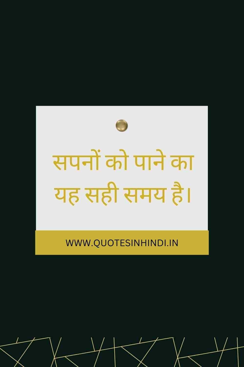 Inspirational Good Morning Quotes In Hindi 1 12