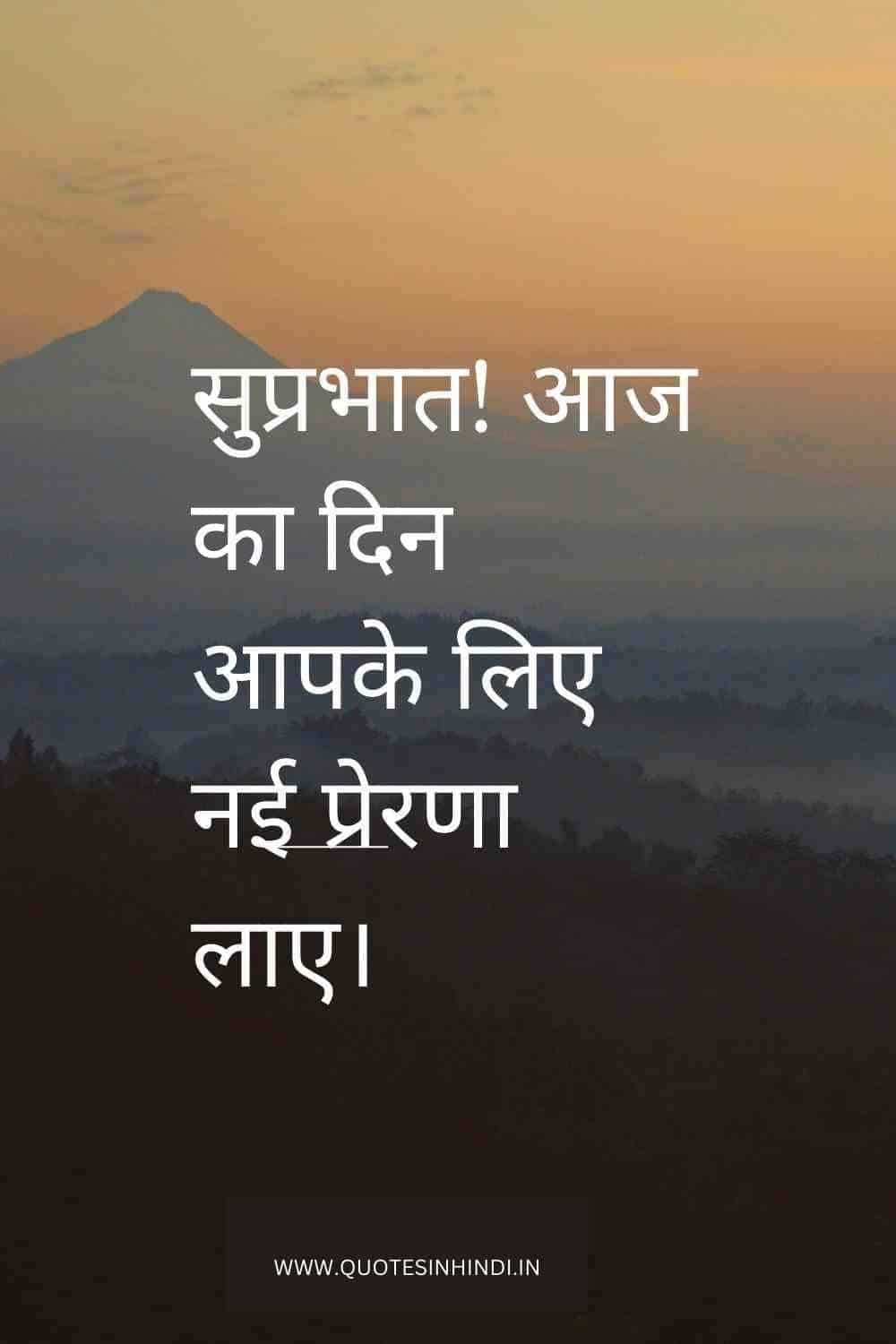 Inspirational Good Morning Quotes In Hindi 1 13