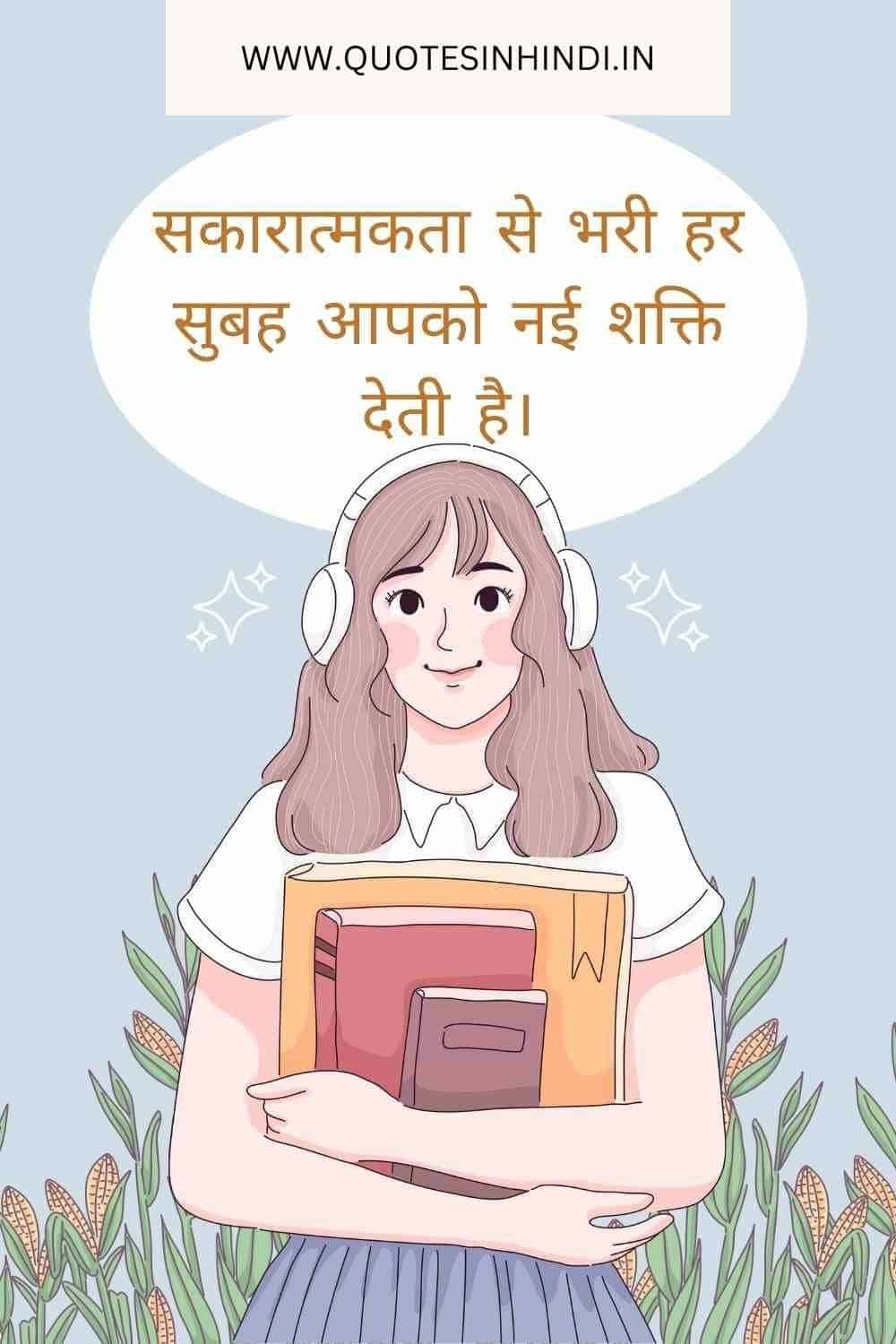 Inspirational Good Morning Quotes In Hindi 1 14