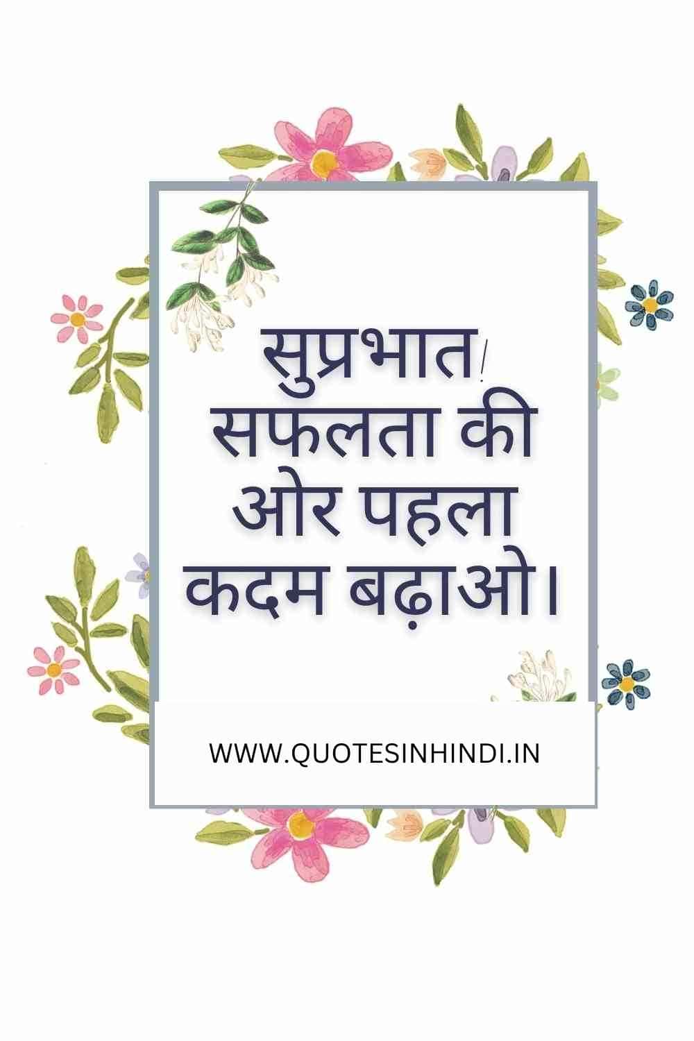 Inspirational Good Morning Quotes In Hindi 1 15