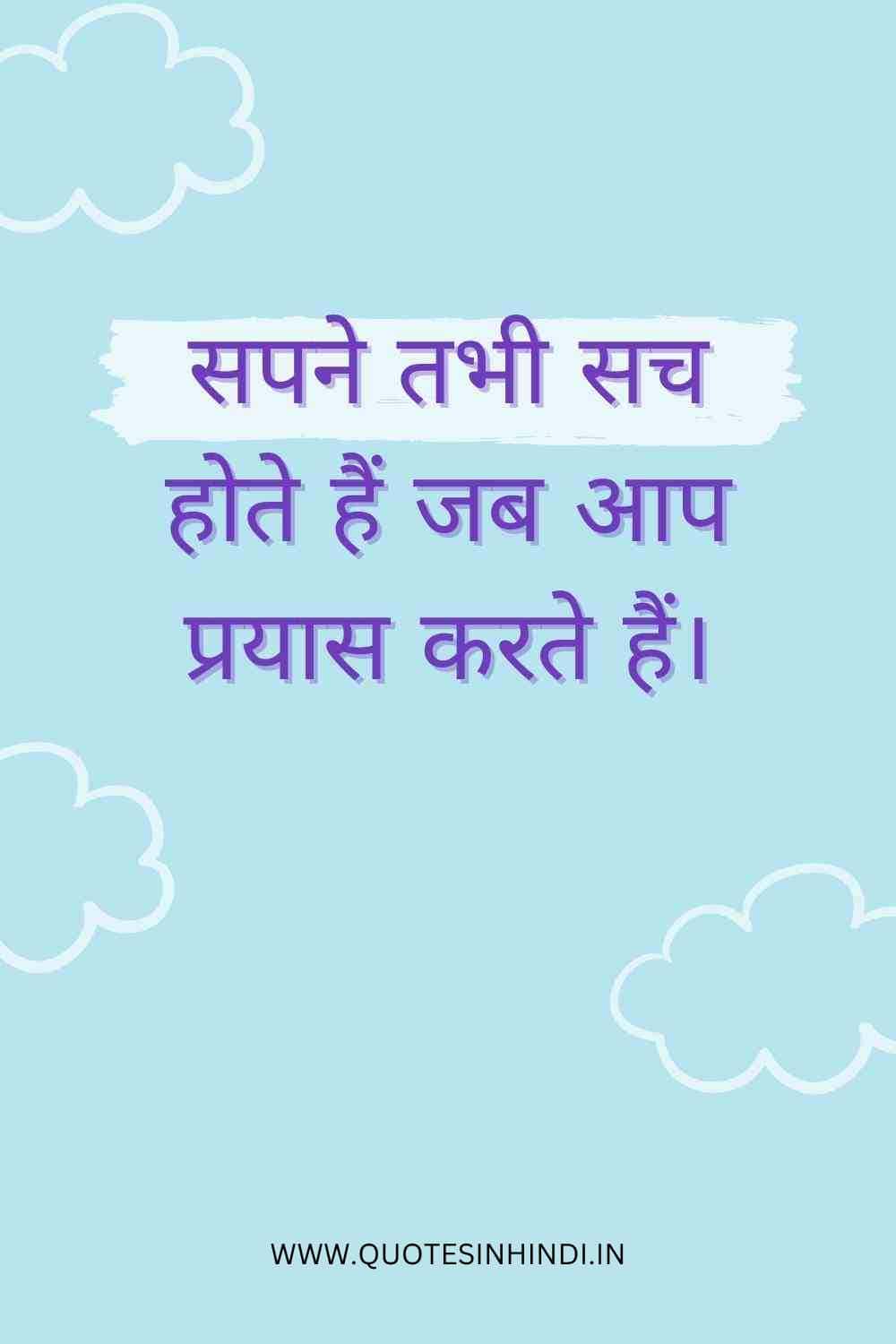 Inspirational Good Morning Quotes In Hindi 1 18