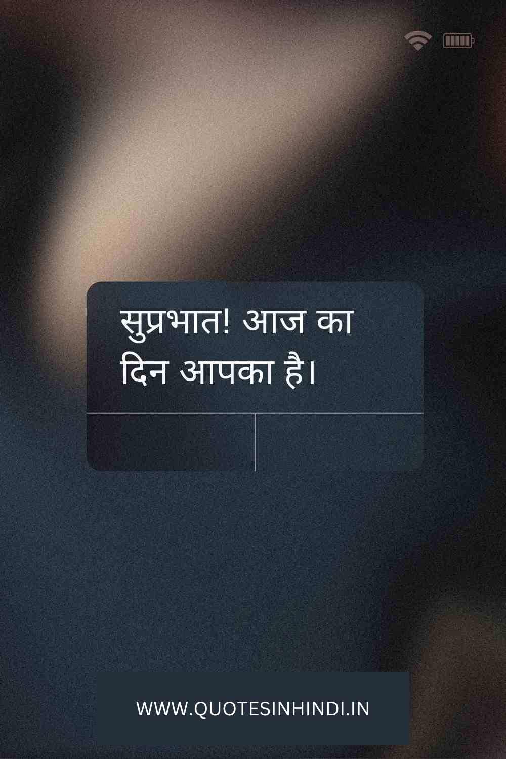 Inspirational Good Morning Quotes In Hindi 1 19