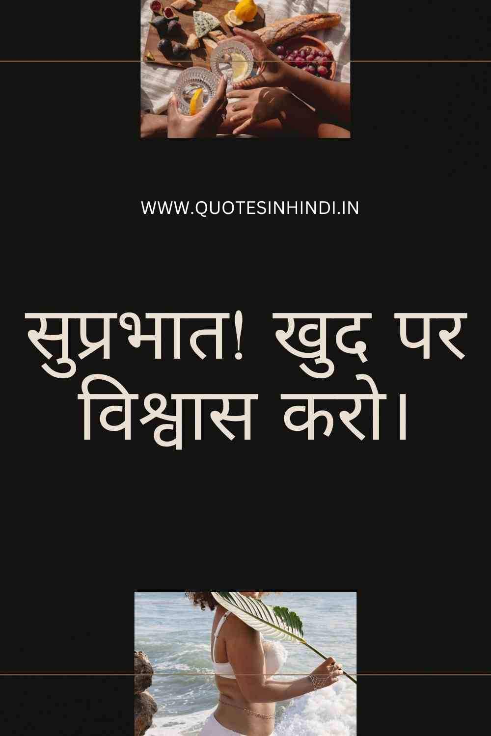 Inspirational Good Morning Quotes In Hindi 1 21