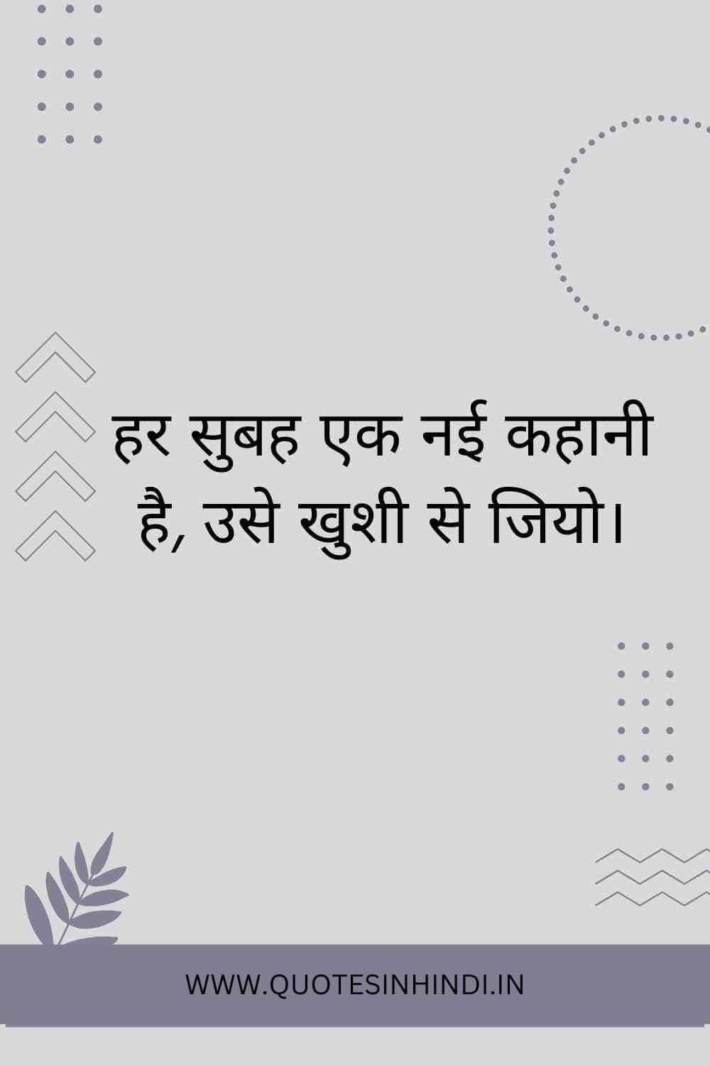 Inspirational Good Morning Quotes In Hindi 1 24