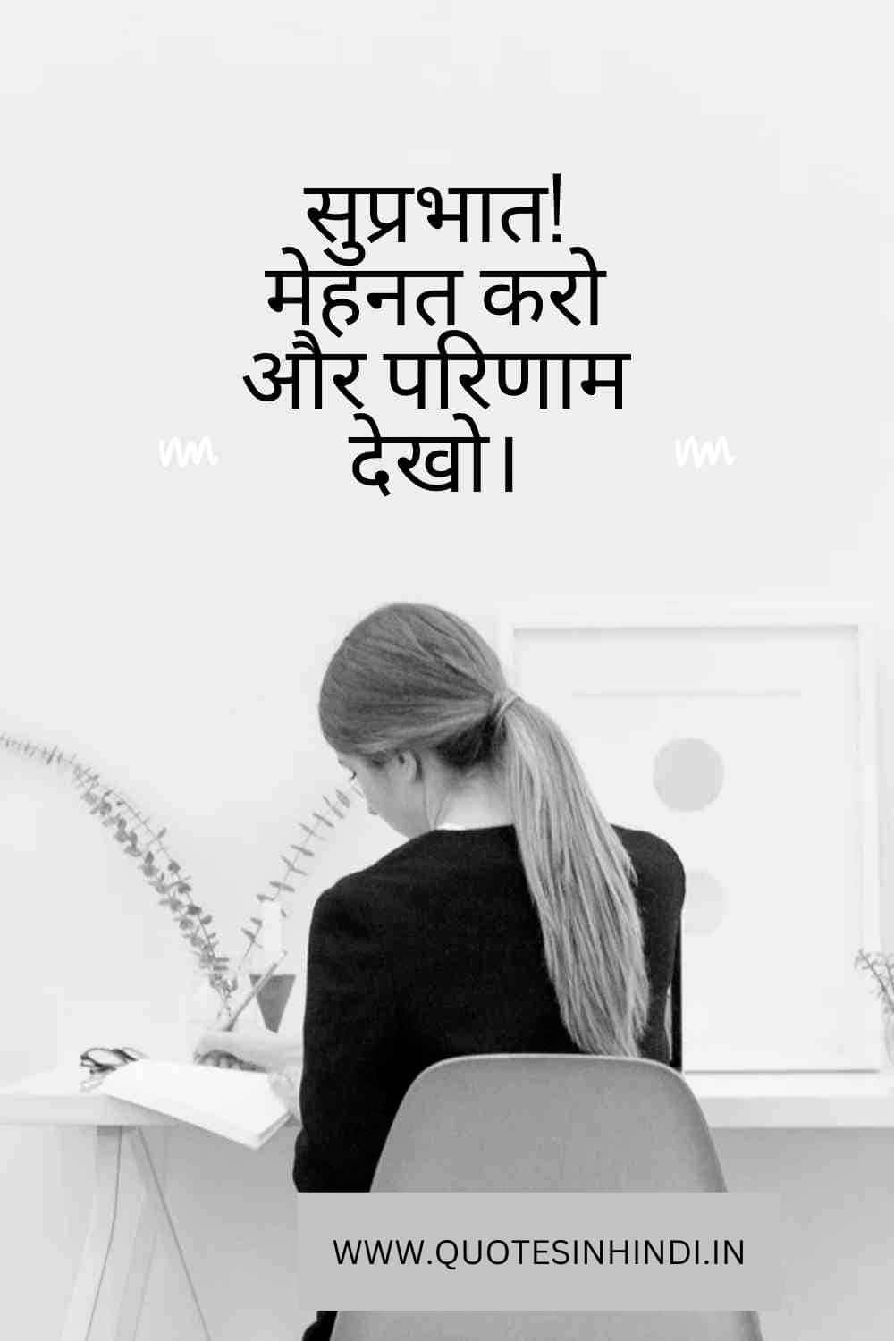 Inspirational Good Morning Quotes In Hindi 1 25