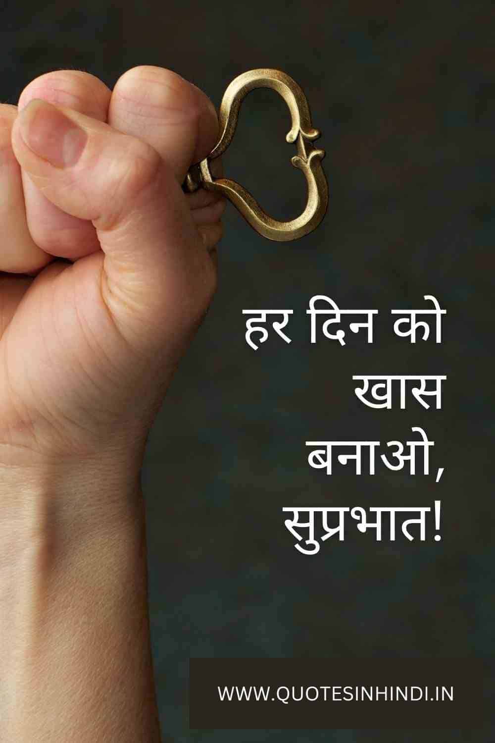 Inspirational Good Morning Quotes In Hindi 1 3