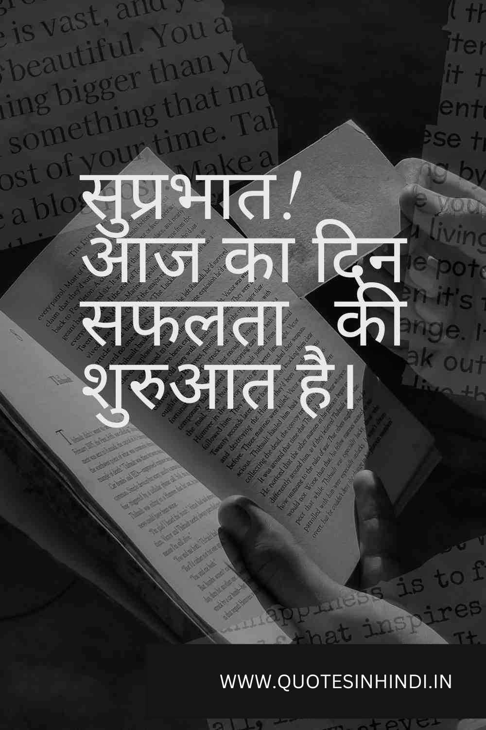 Inspirational Good Morning Quotes In Hindi 1 4