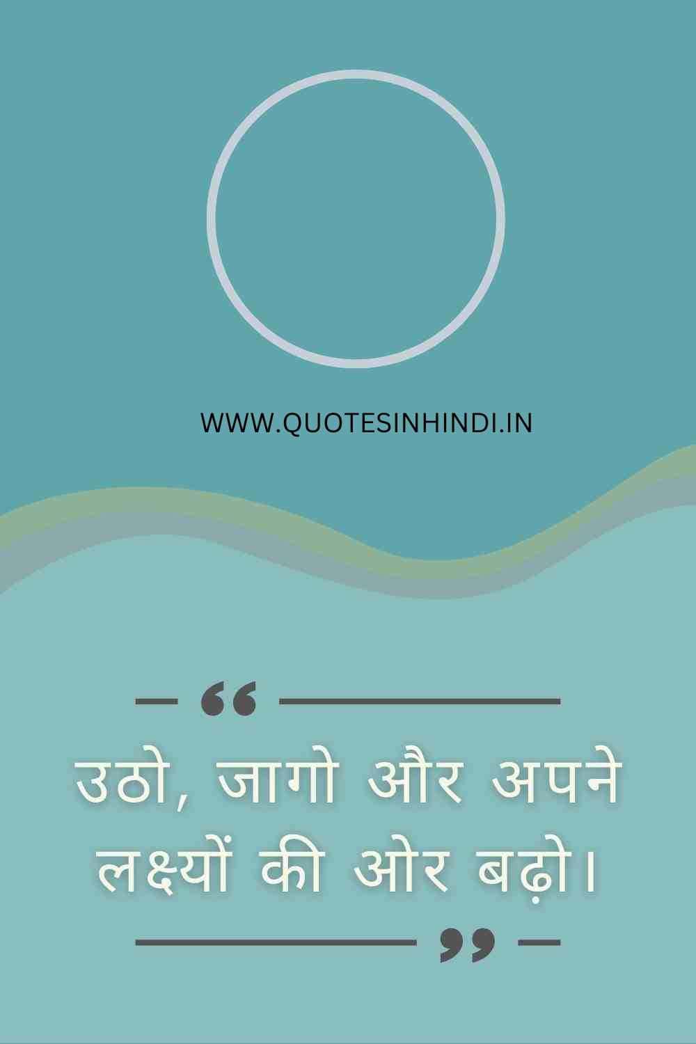 Inspirational Good Morning Quotes In Hindi 1 5