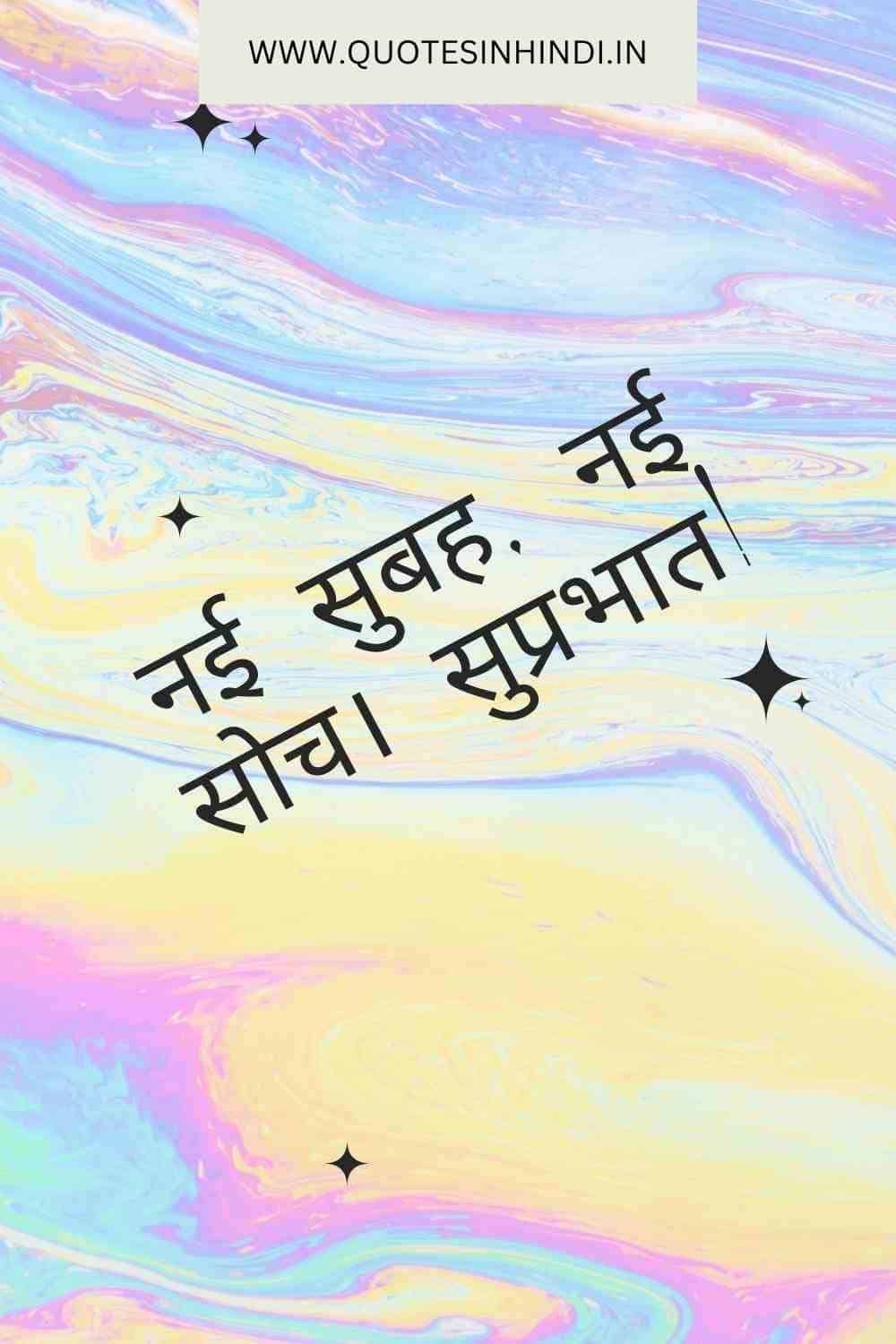 Inspirational Good Morning Quotes In Hindi 1 6