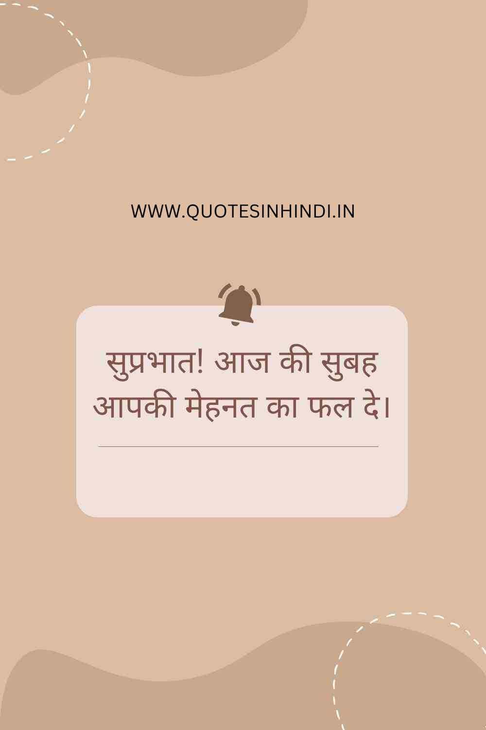 Inspirational Good Morning Quotes In Hindi 1 8