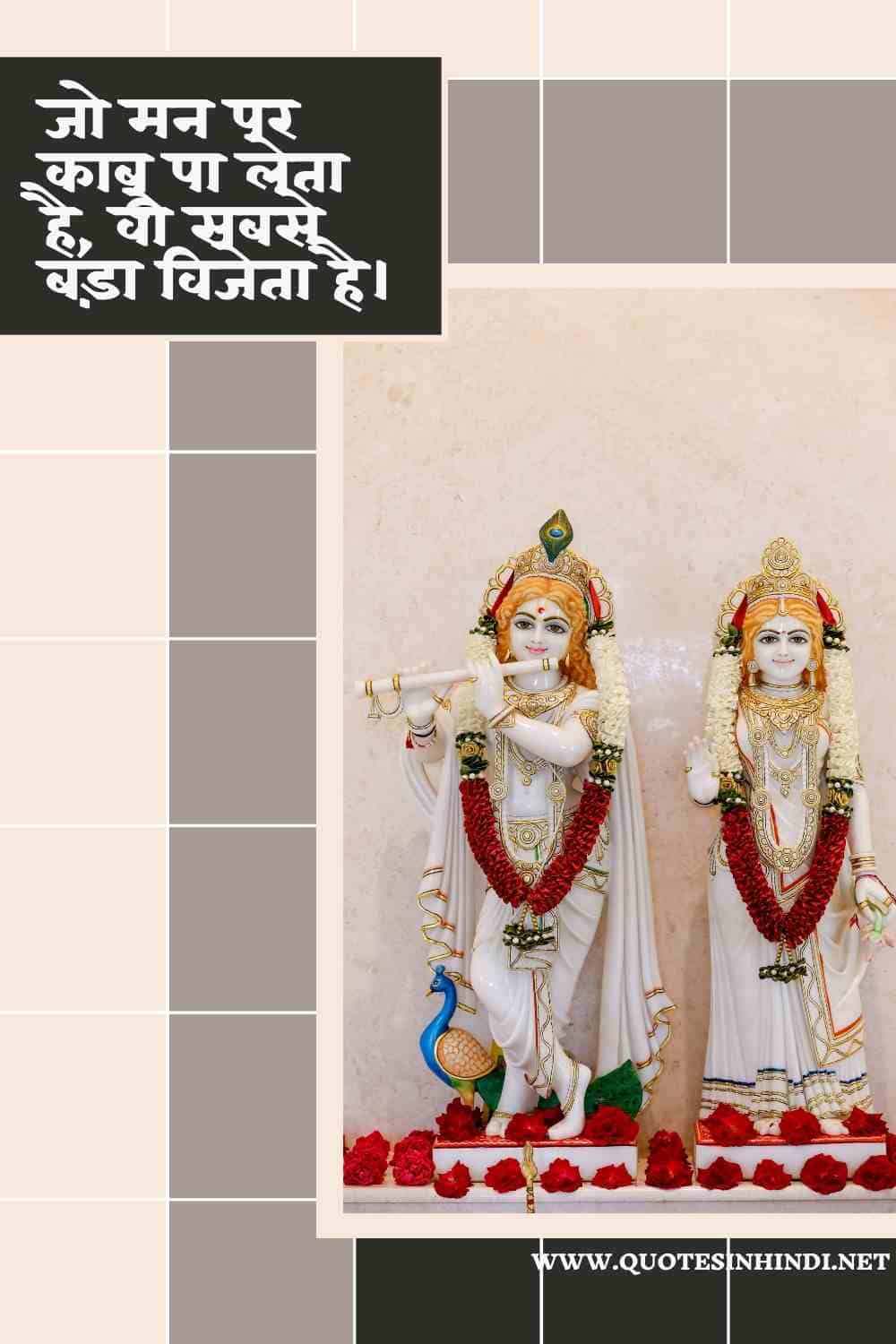 Krishna Quotes In Hindi 1 16