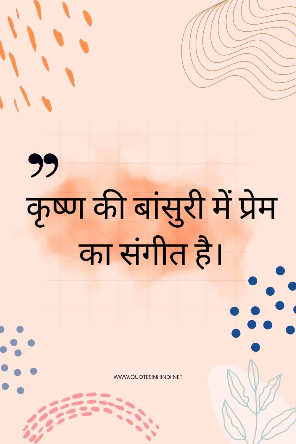 Krishna Quotes In Hindi 1 18