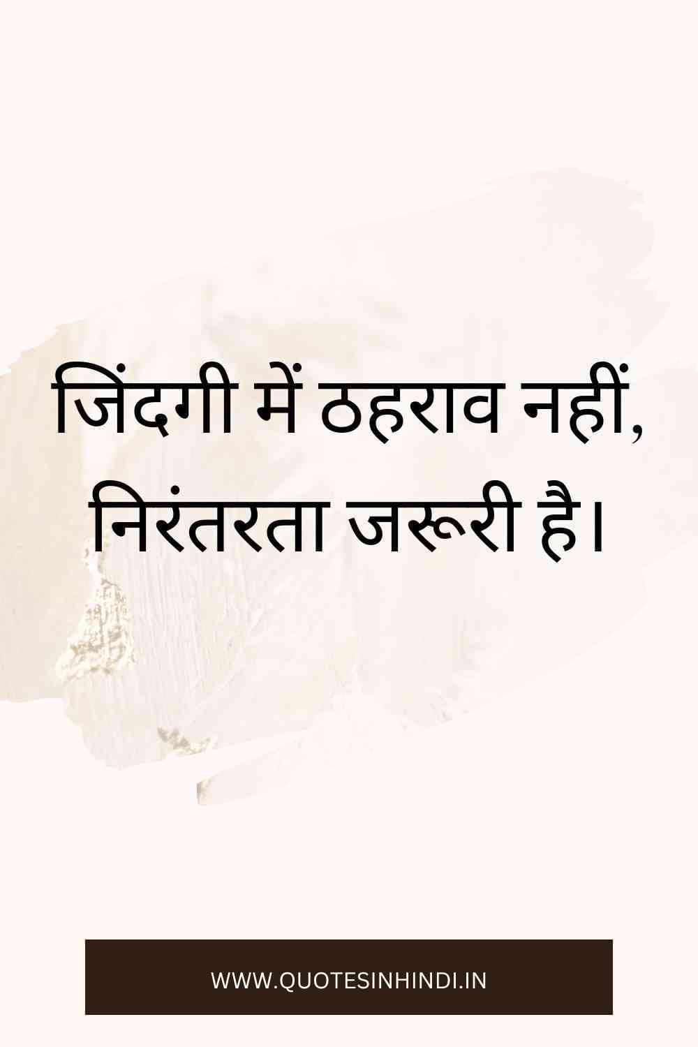 Life Motivational Quotes In Hindi1 10