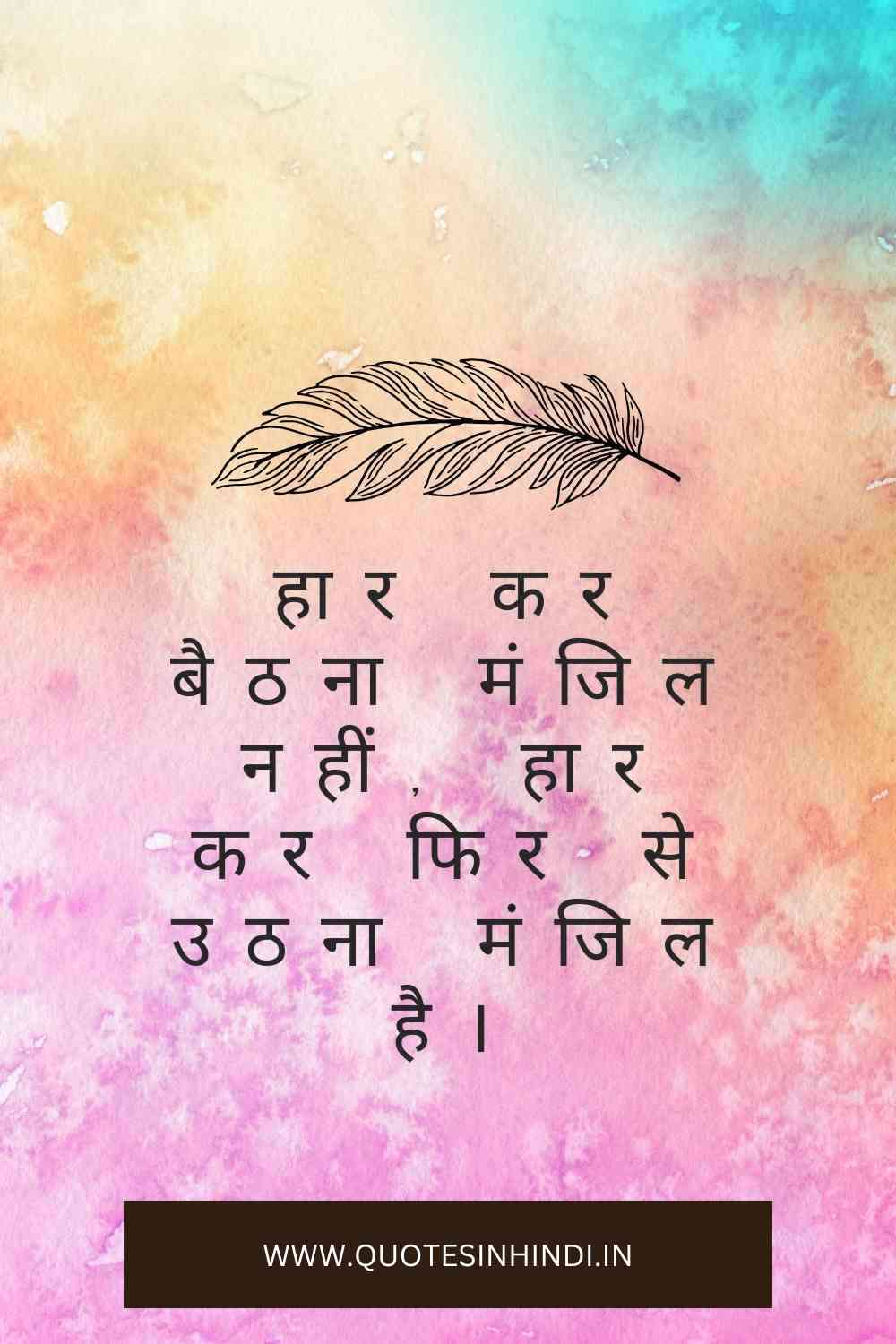 Life Motivational Quotes In Hindi1 11