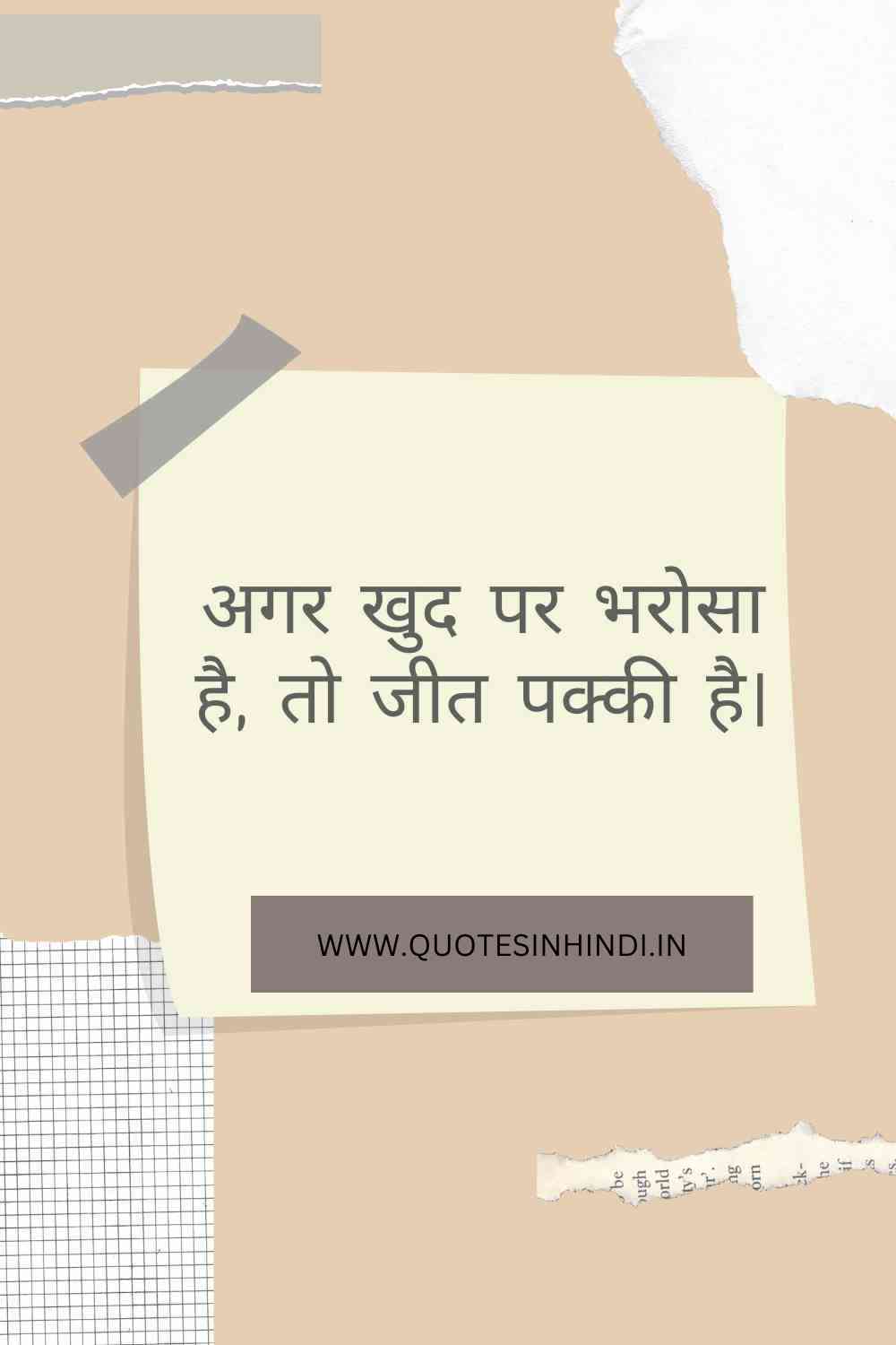 Life Motivational Quotes In Hindi1 13