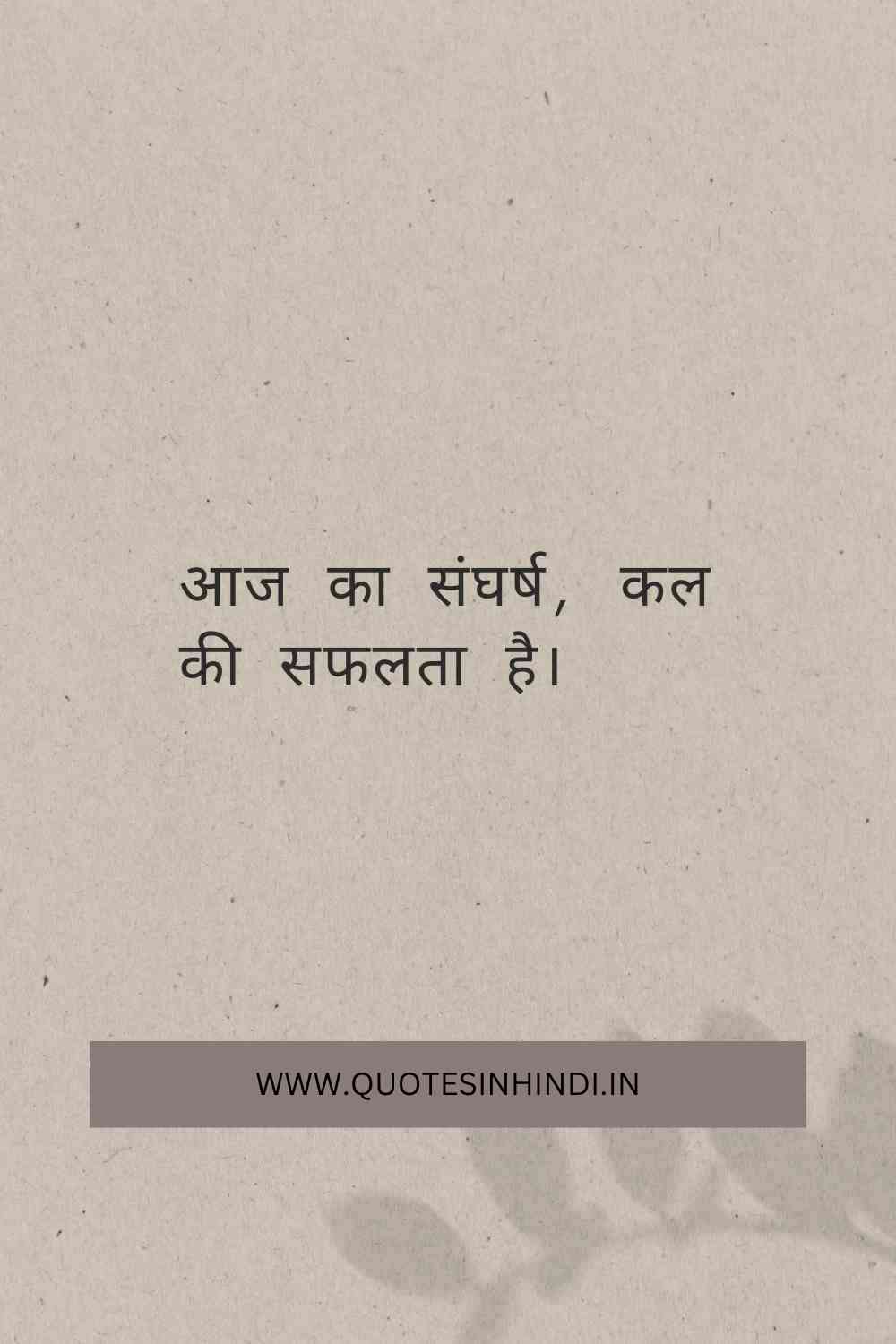 Life Motivational Quotes In Hindi1 19