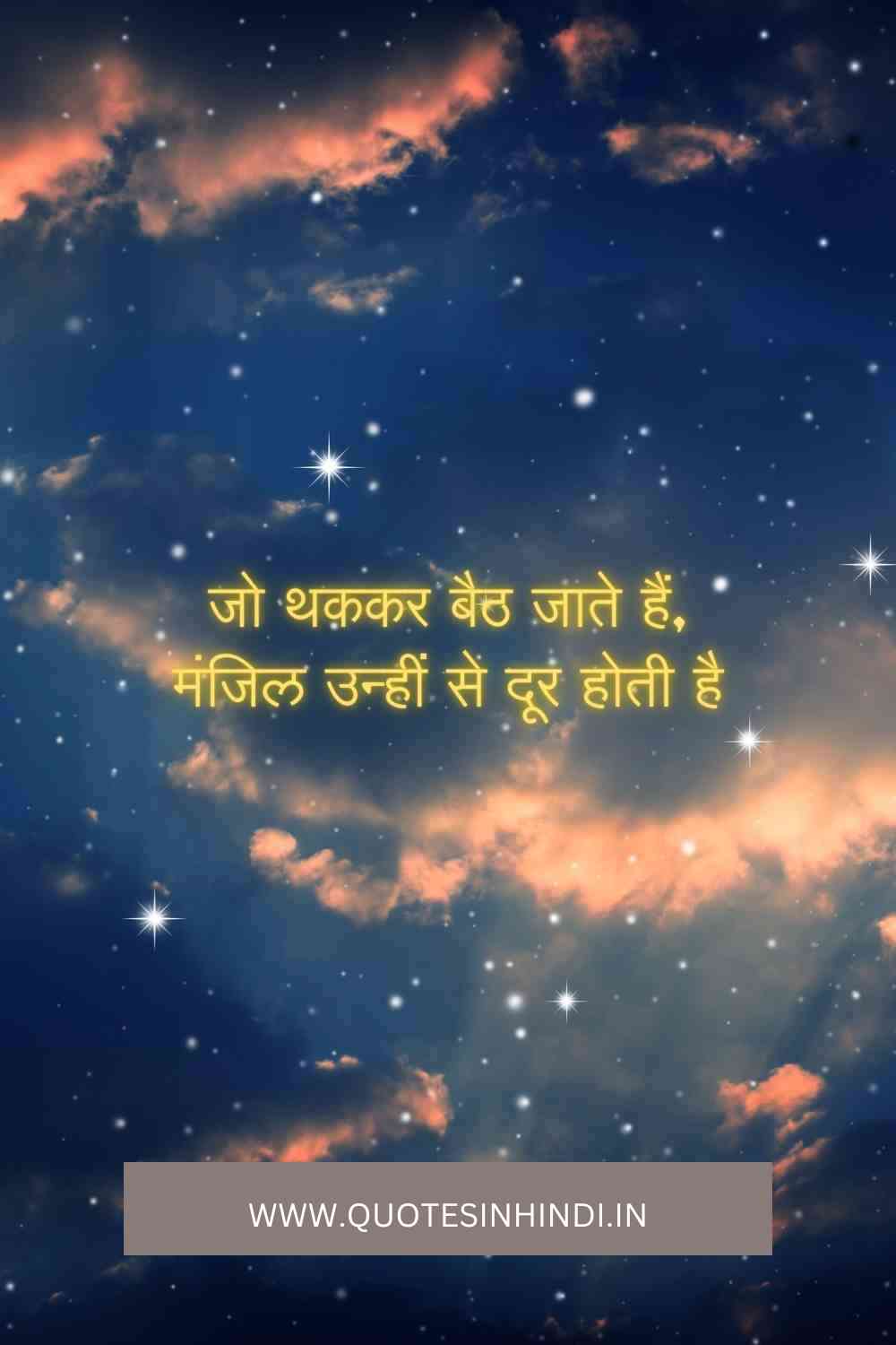 Life Motivational Quotes In Hindi1 20