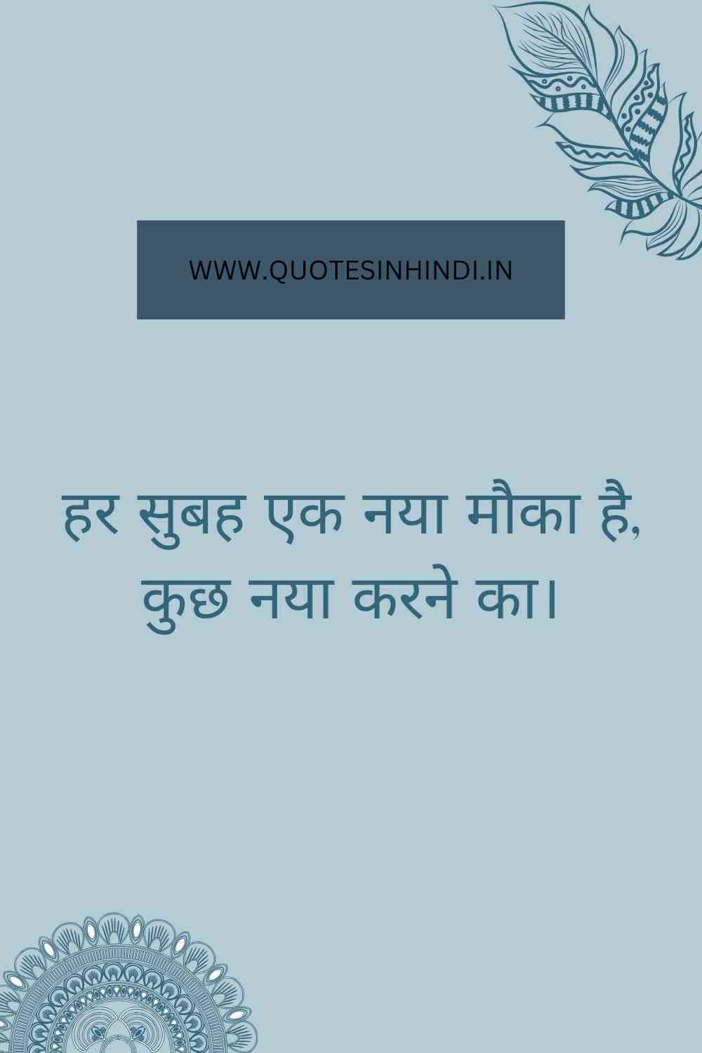 Life Motivational Quotes In Hindi1 22