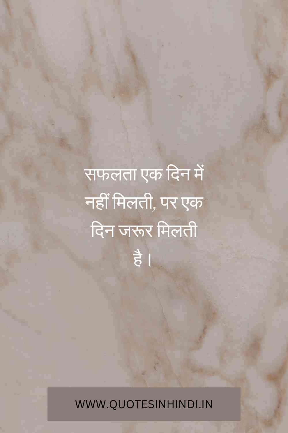 Life Motivational Quotes In Hindi1 25