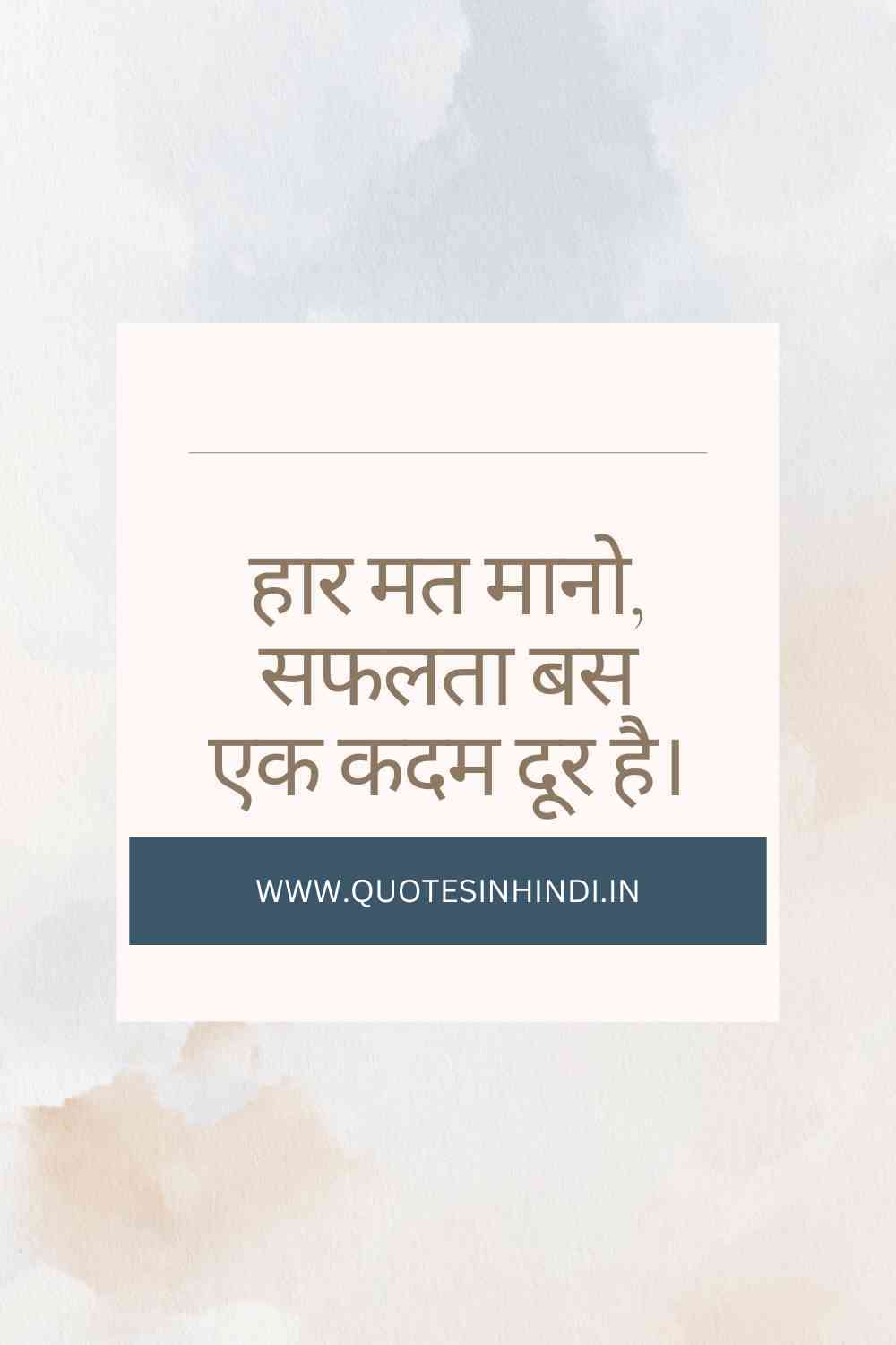 Life Motivational Quotes In Hindi1 5