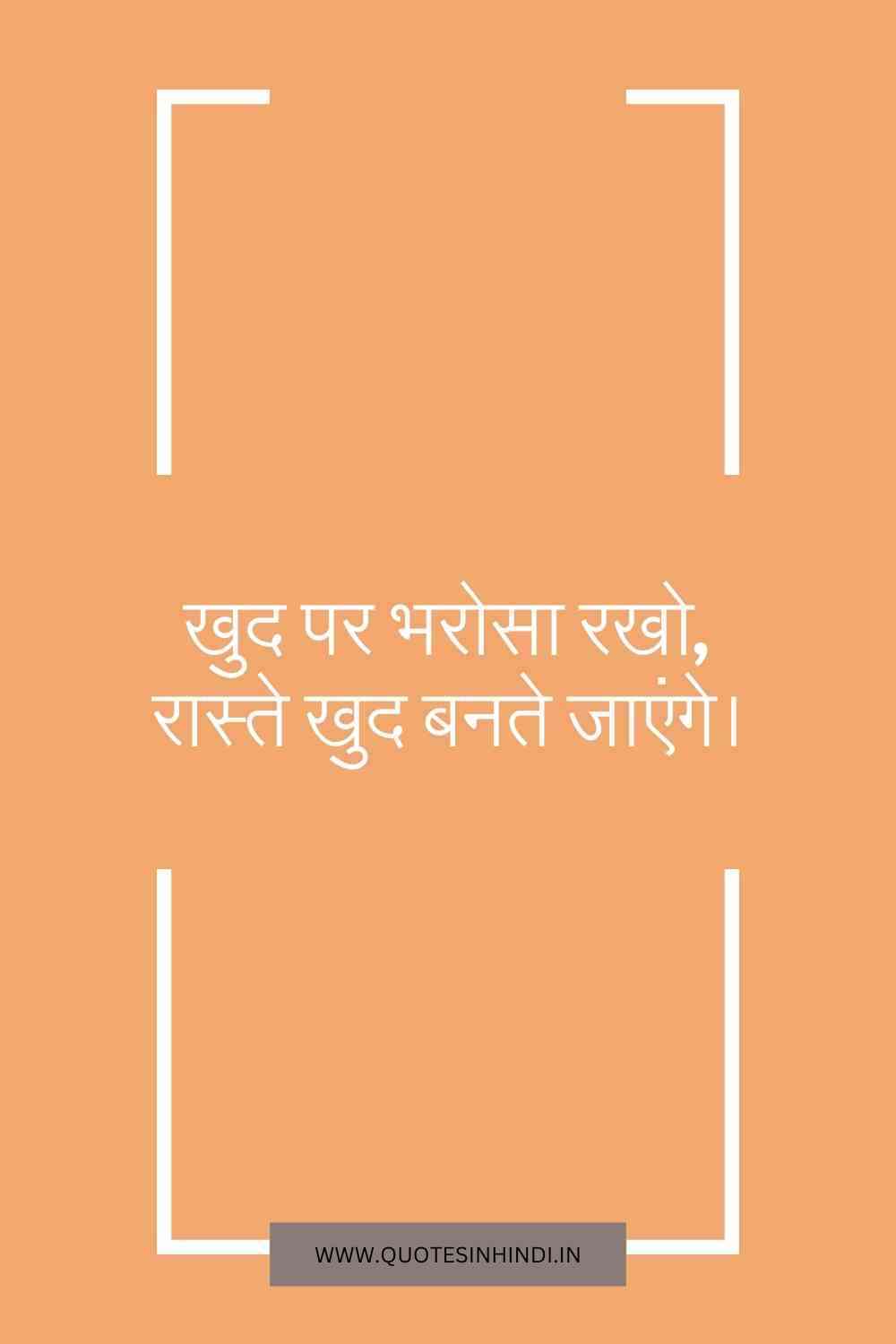 Life Motivational Quotes In Hindi1 7