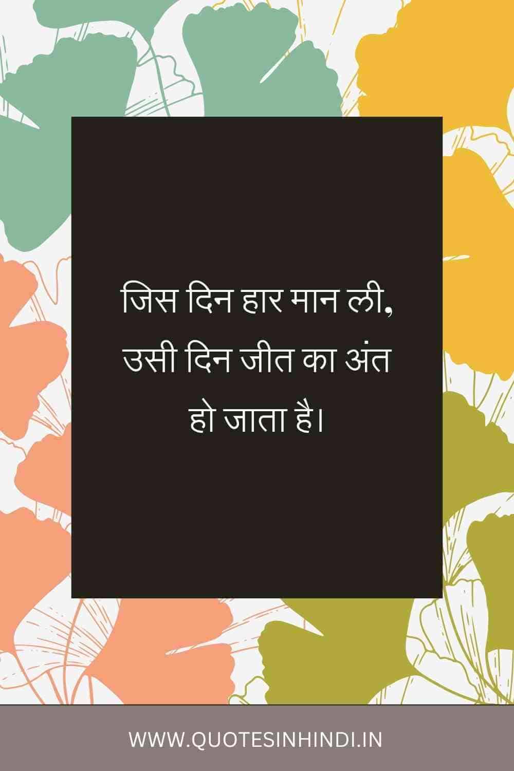 Life Motivational Quotes In Hindi1 8