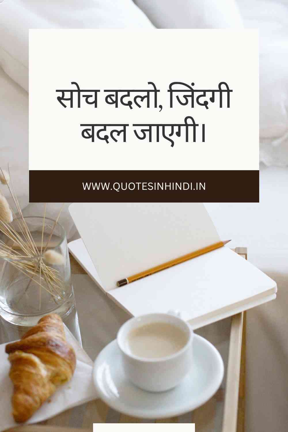 Life Motivational Quotes In Hindi1 9