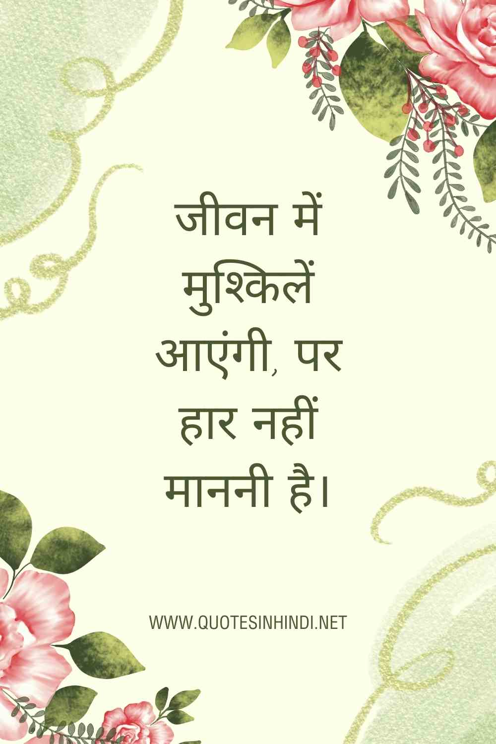 Life Quotes In Hindi 1 20