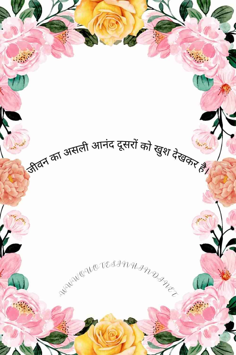 Life Quotes In Hindi 1 25