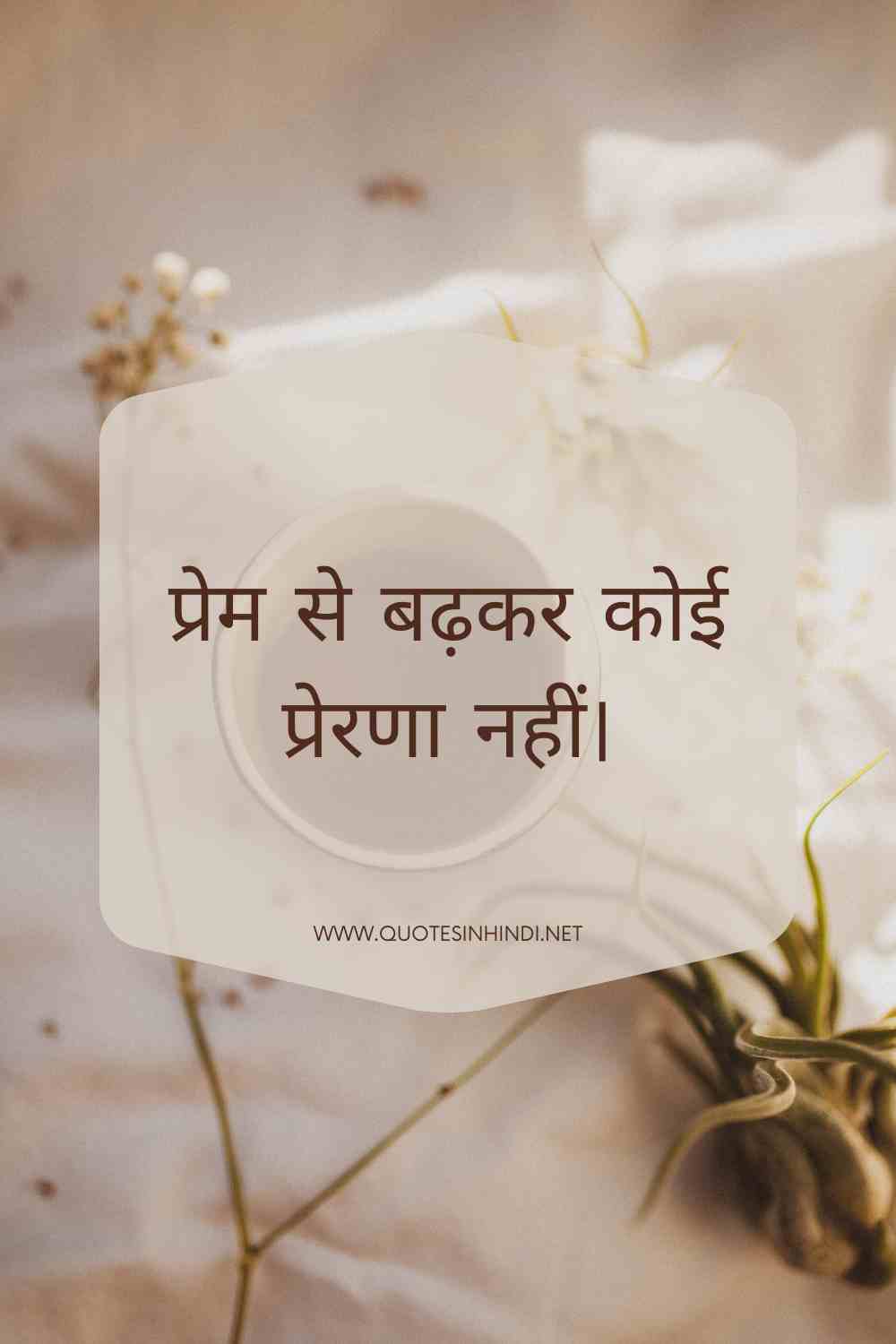 Love Motivational Quotes In Hindi 1 13