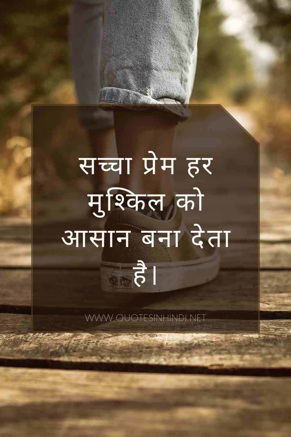 Love Motivational Quotes In Hindi 1 14