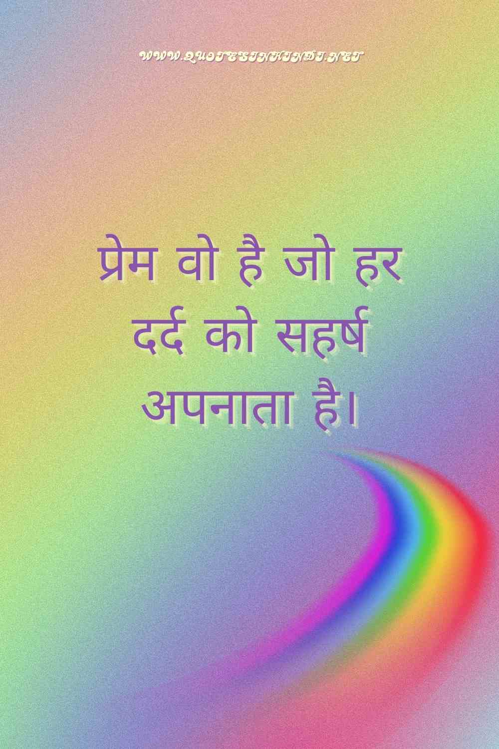 Love Motivational Quotes In Hindi 1 21