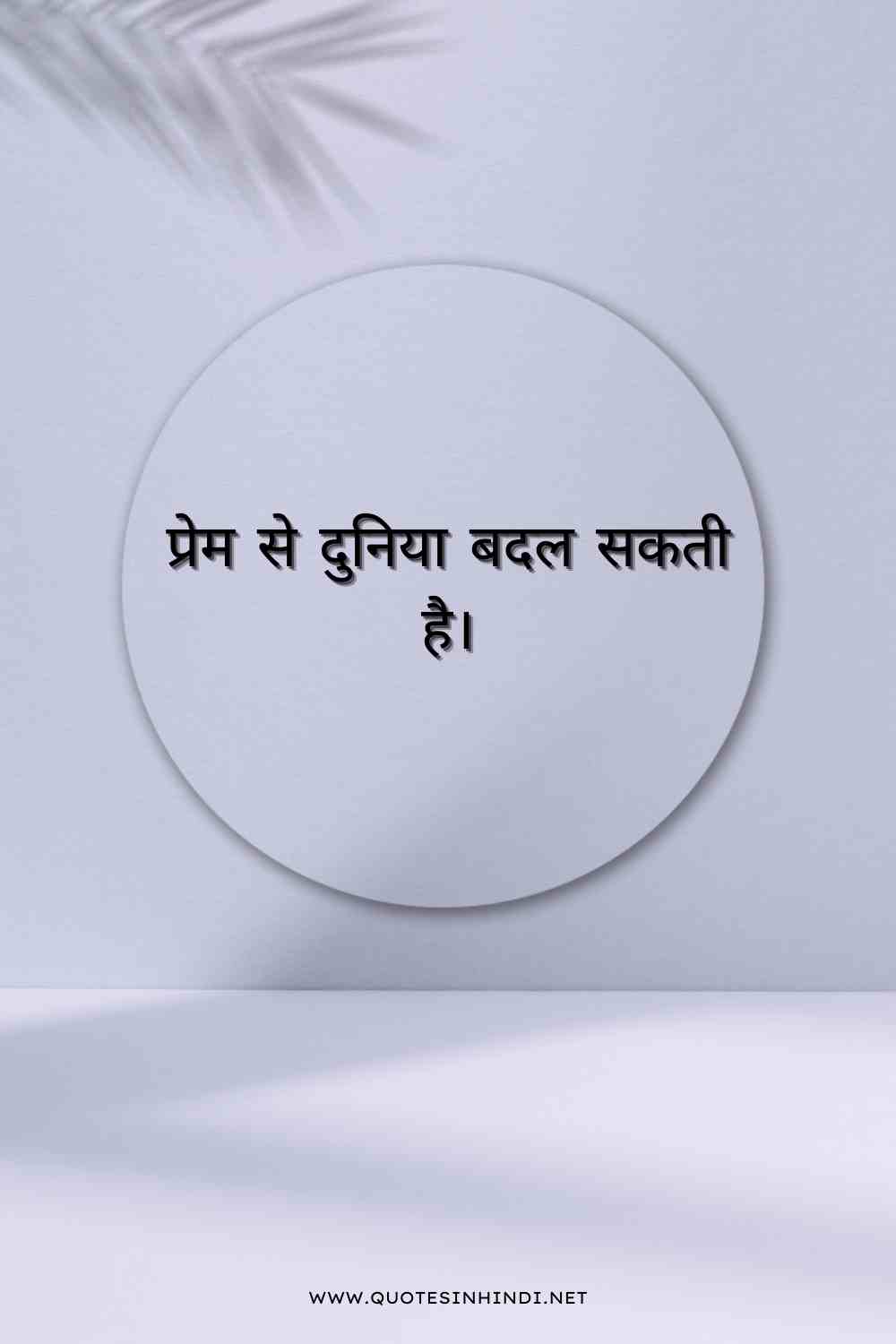 Love Motivational Quotes In Hindi 1 22