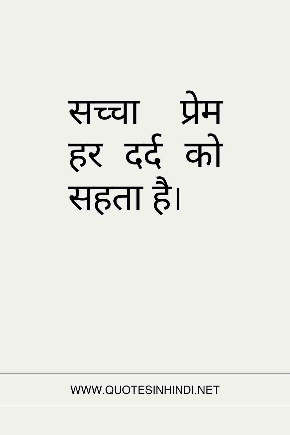 Love Motivational Quotes In Hindi 1 25