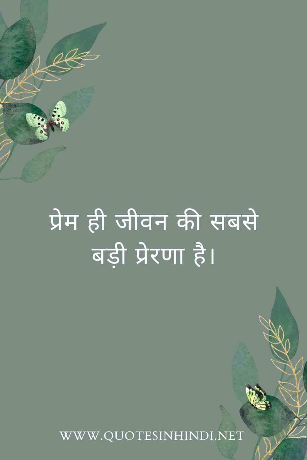 Love Motivational Quotes In Hindi 1 9