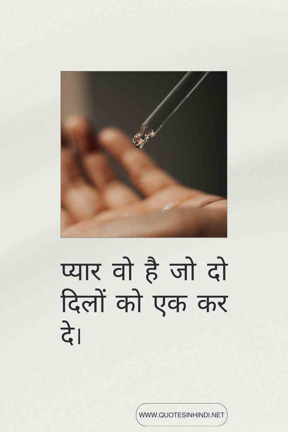 Love Quotes In Hindi 1 18