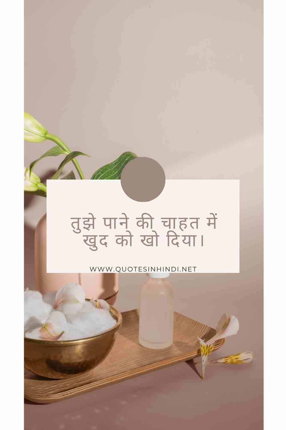 Love Quotes In Hindi 1 20