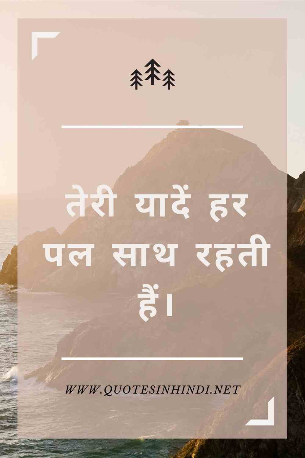 Miss You Quotes In Hindi 1 1