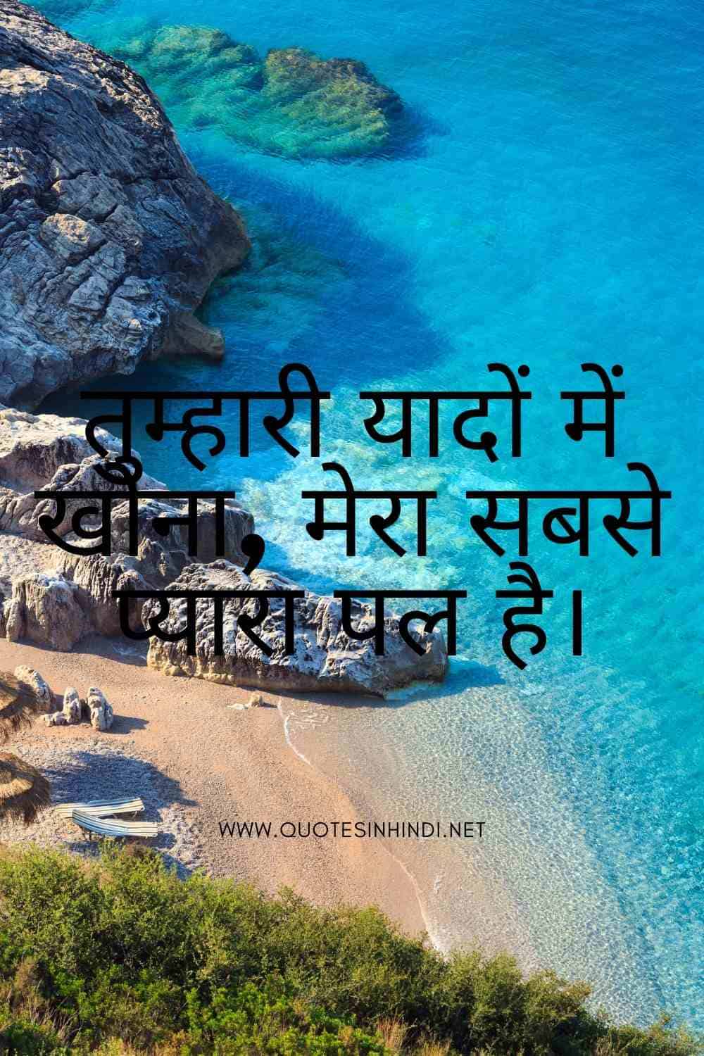 Miss You Quotes In Hindi 1 14