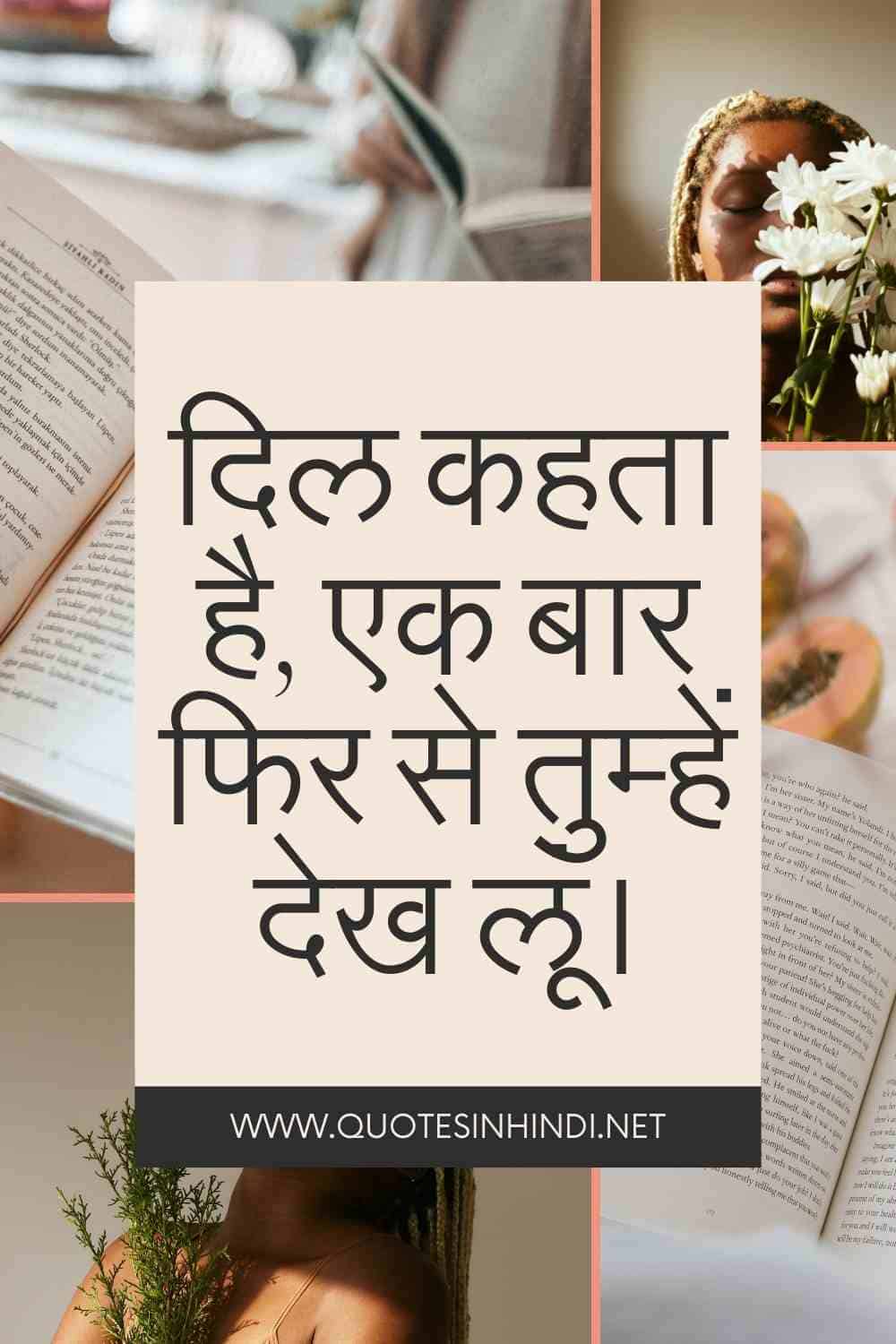 Miss You Quotes In Hindi 1 22