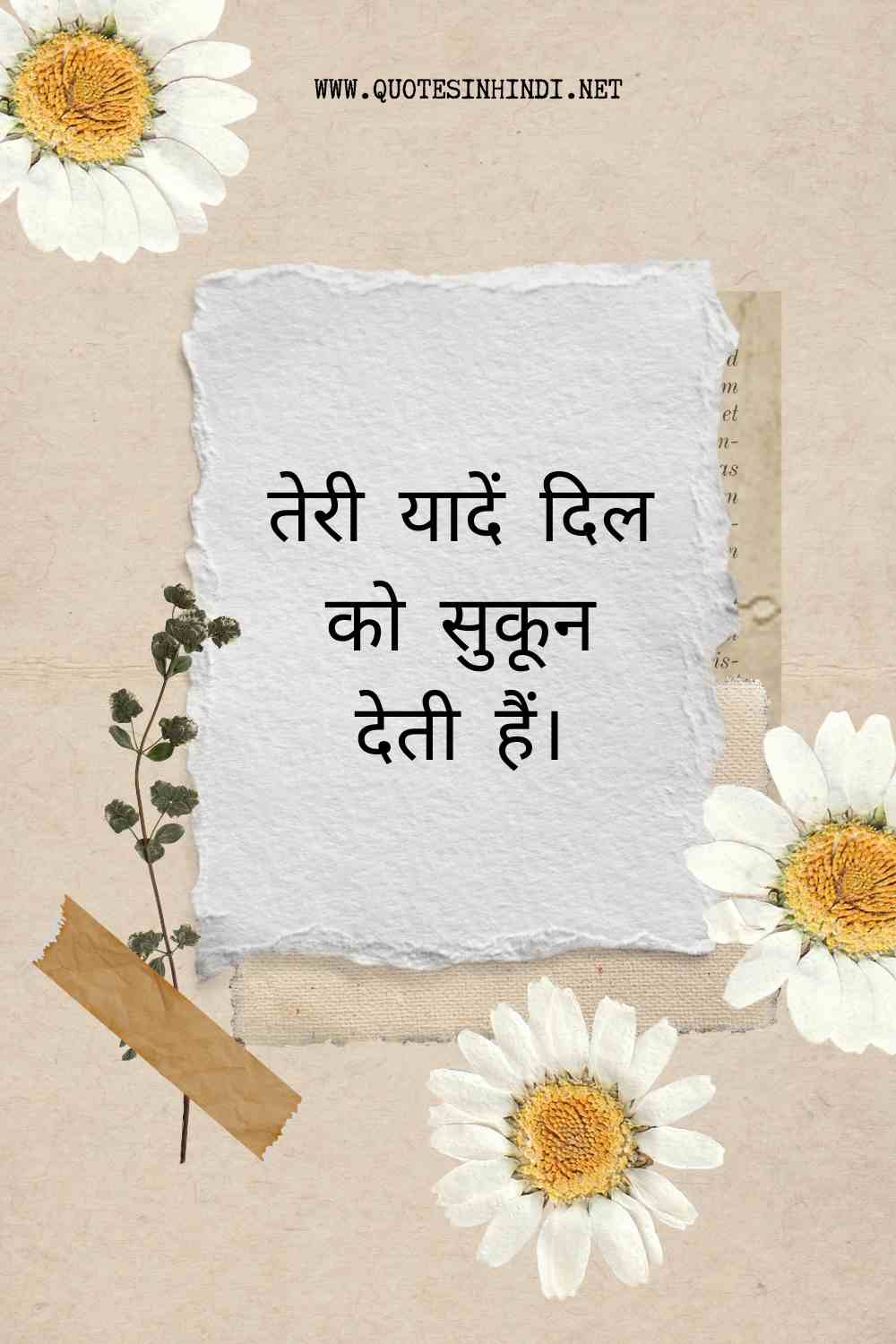 Miss You Quotes In Hindi 1 24