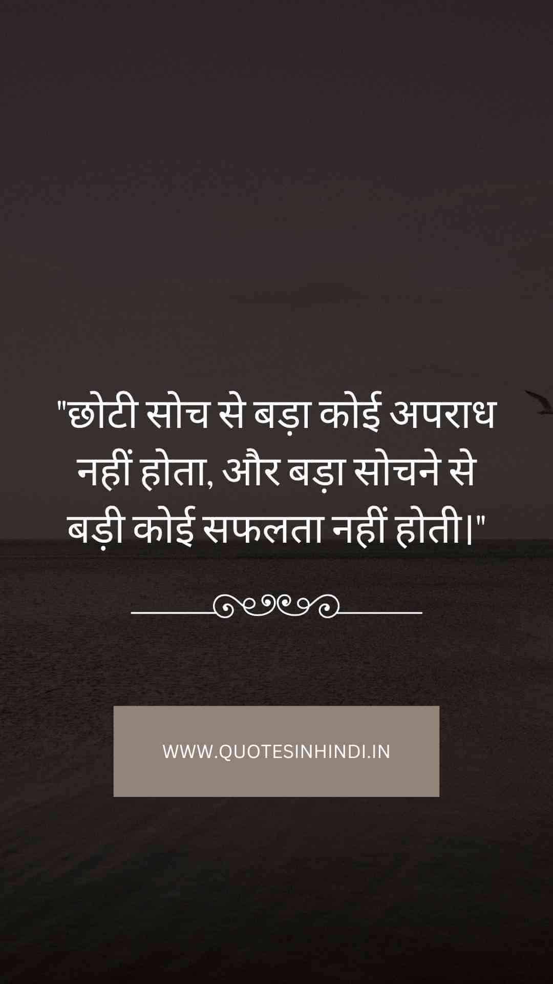 Motivational Quotes In Hindi For Success 1 12