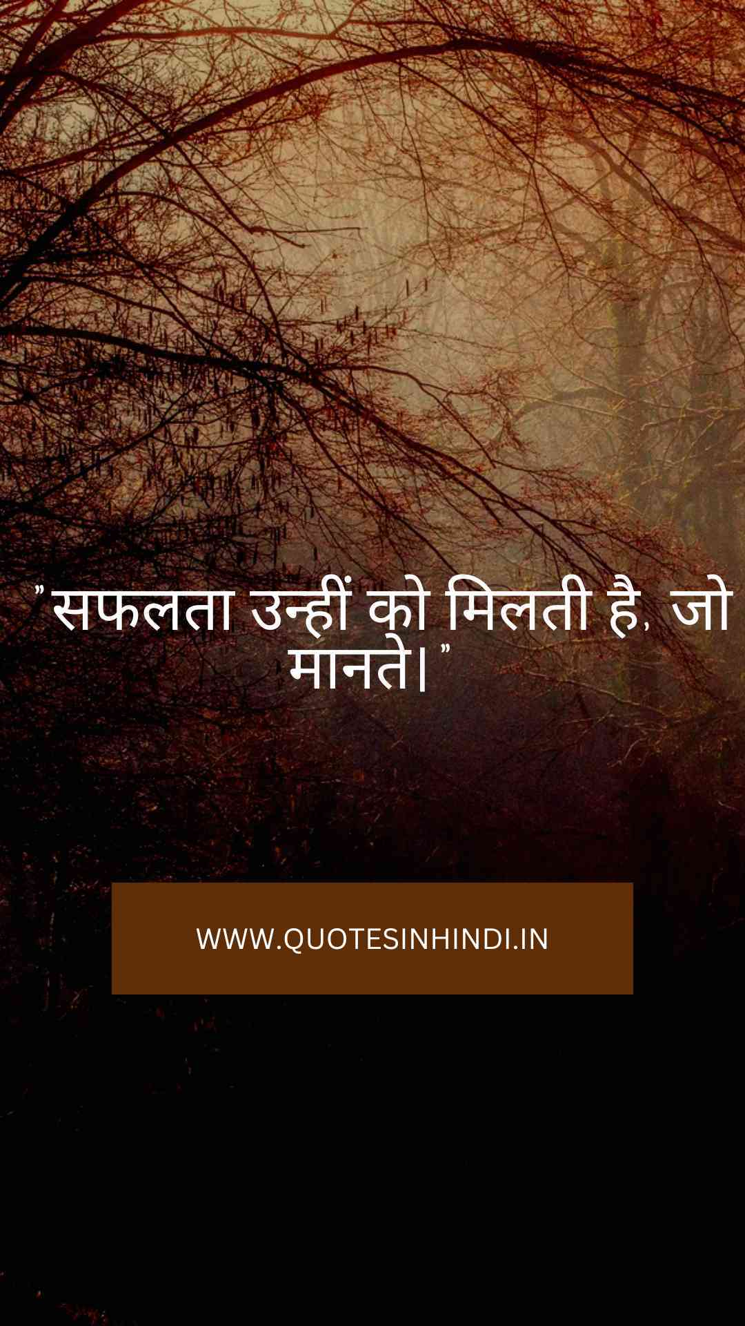 Motivational Quotes In Hindi For Success 1 13