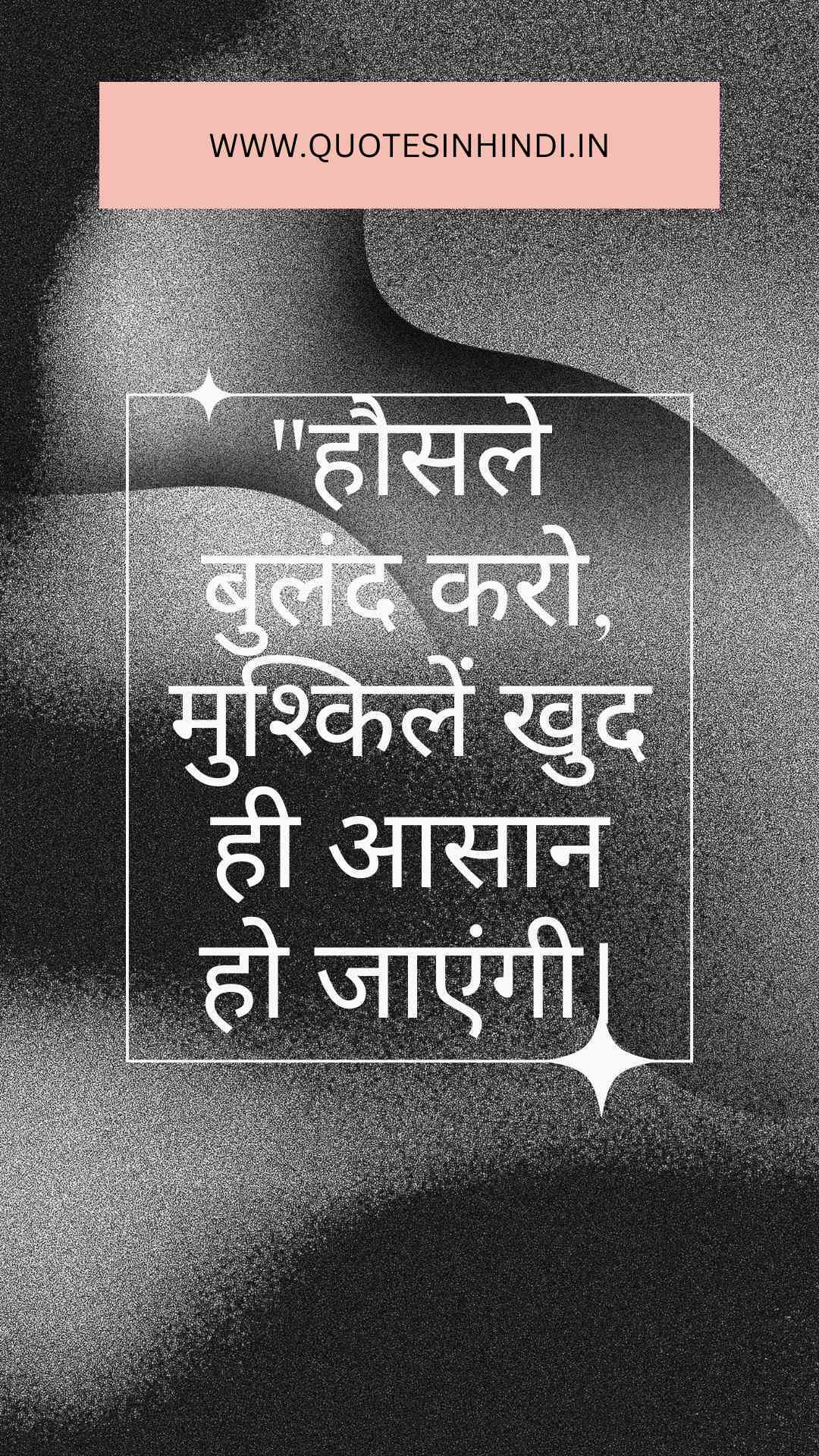 Motivational Quotes In Hindi For Success 1 14