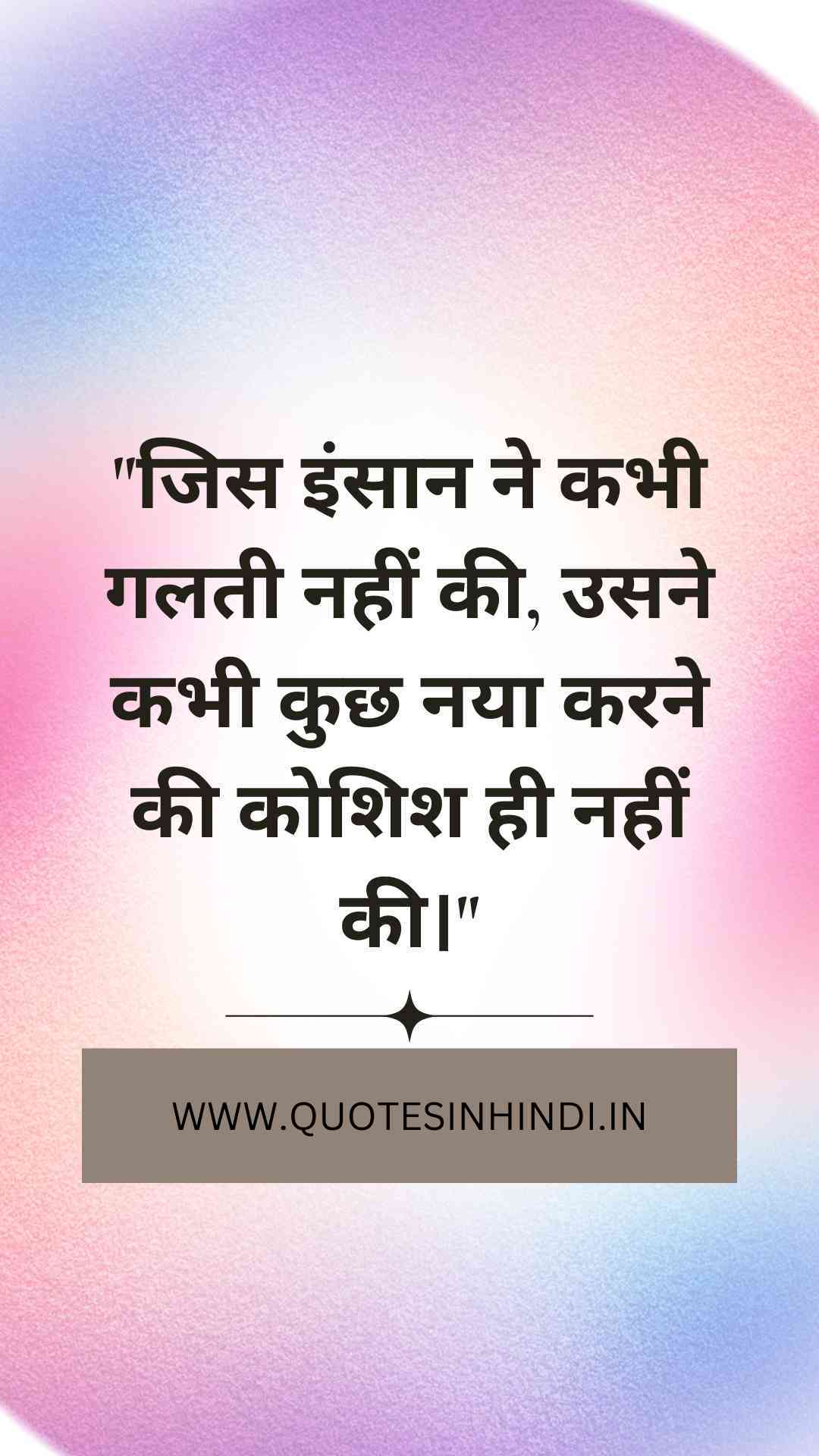 Motivational Quotes In Hindi For Success 1 17