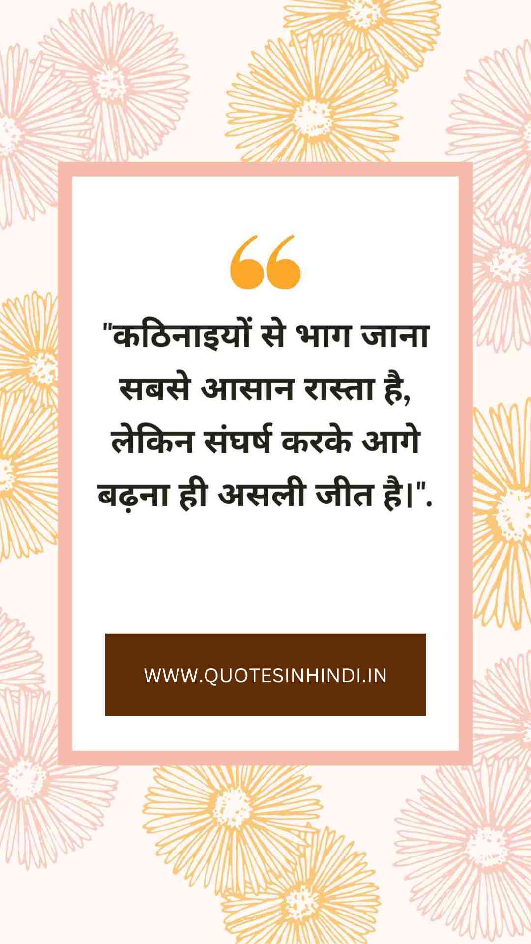 Motivational Quotes In Hindi For Success 1 18