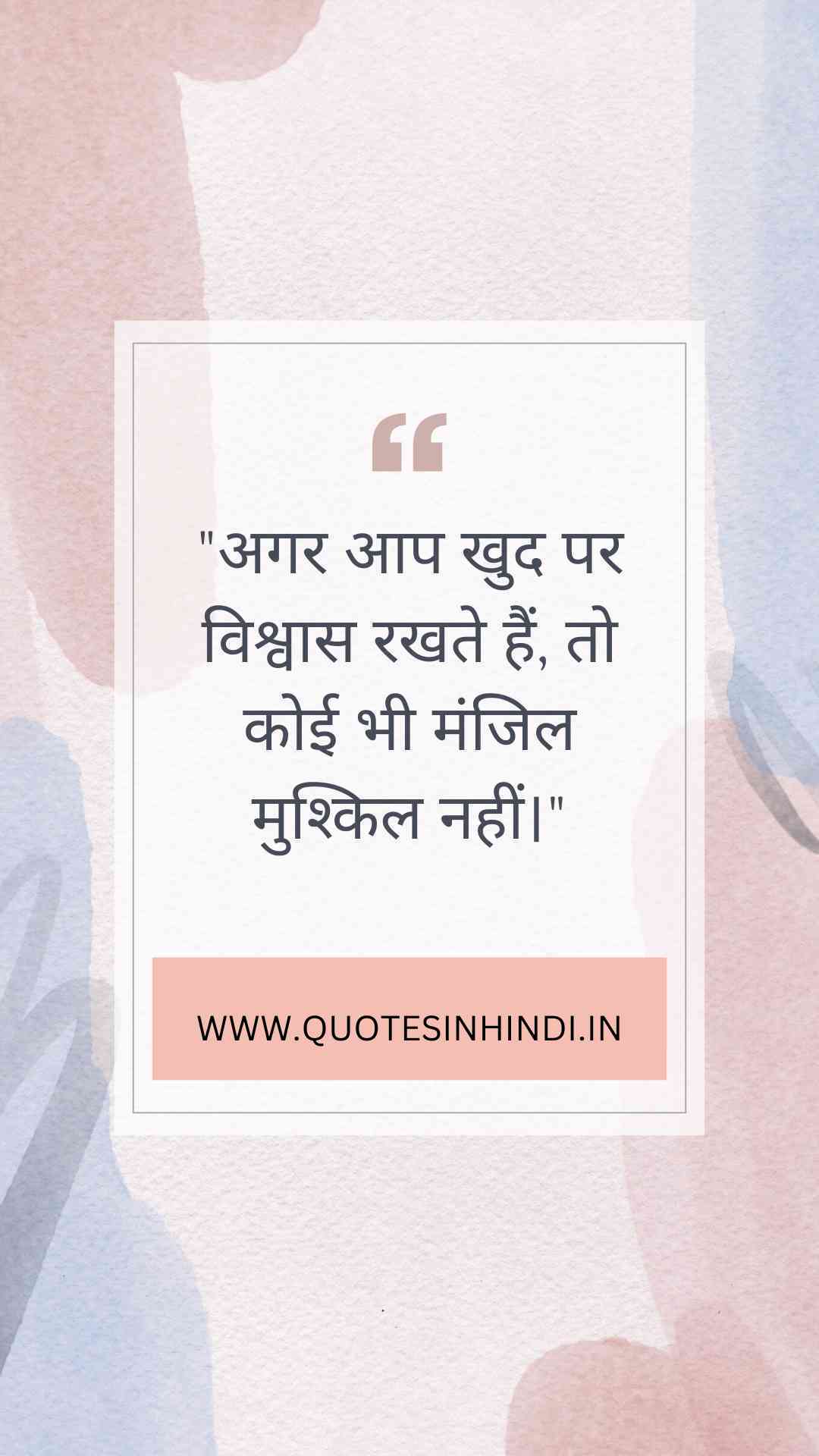 Motivational Quotes In Hindi For Success 1 19