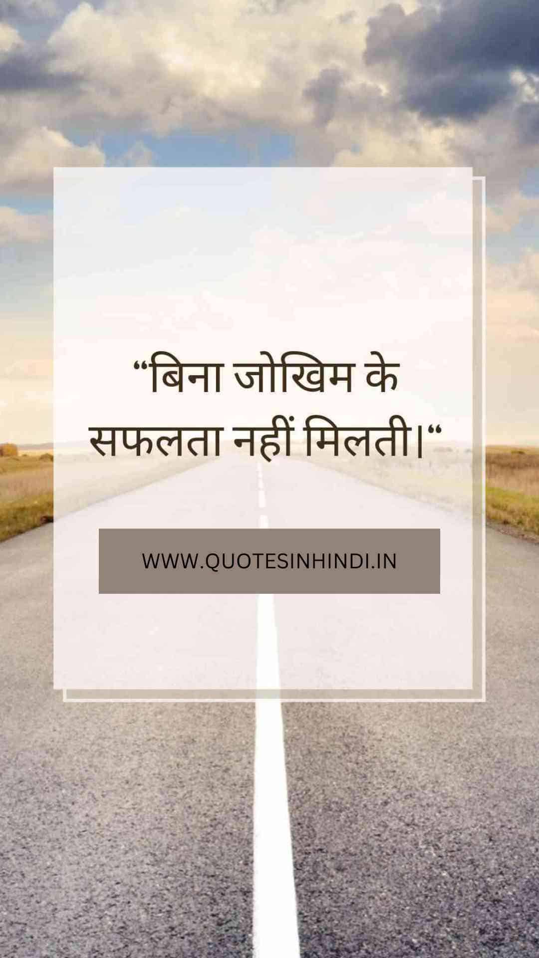 Motivational Quotes In Hindi For Success 1 2