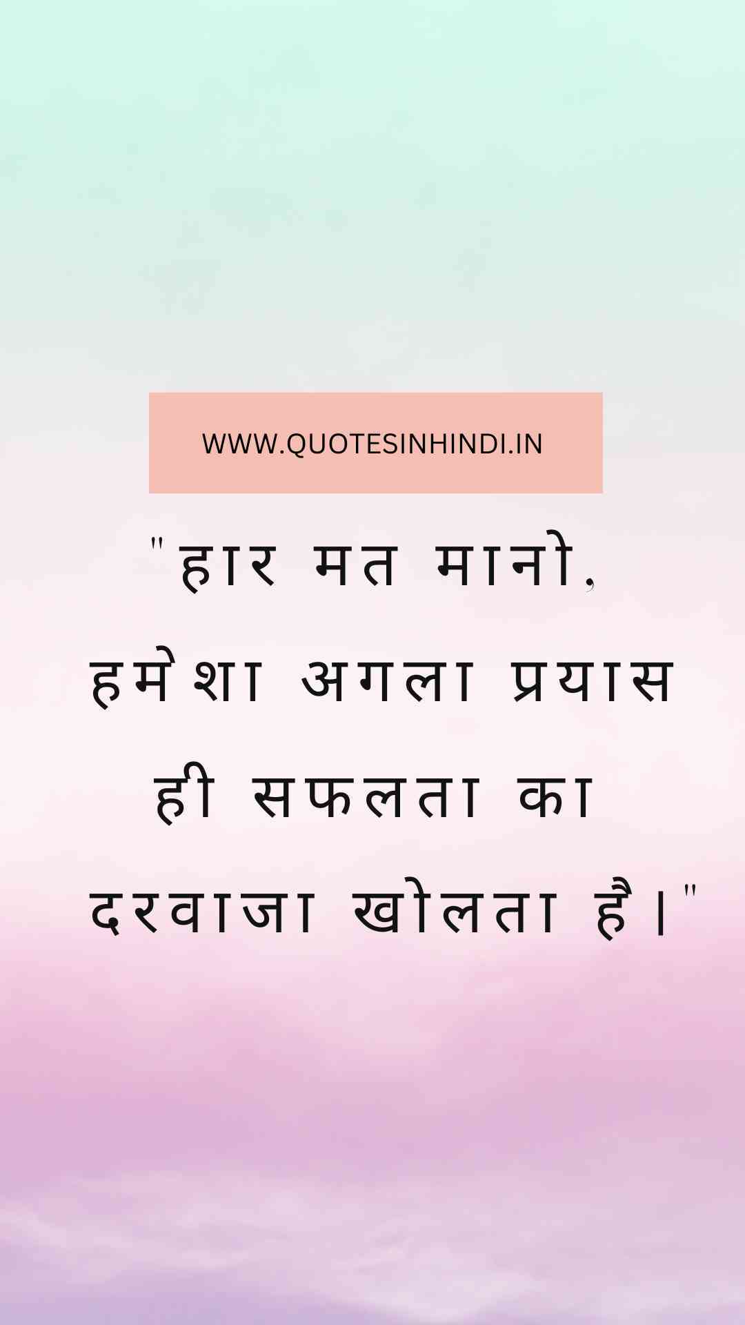 Motivational Quotes In Hindi For Success 1 20