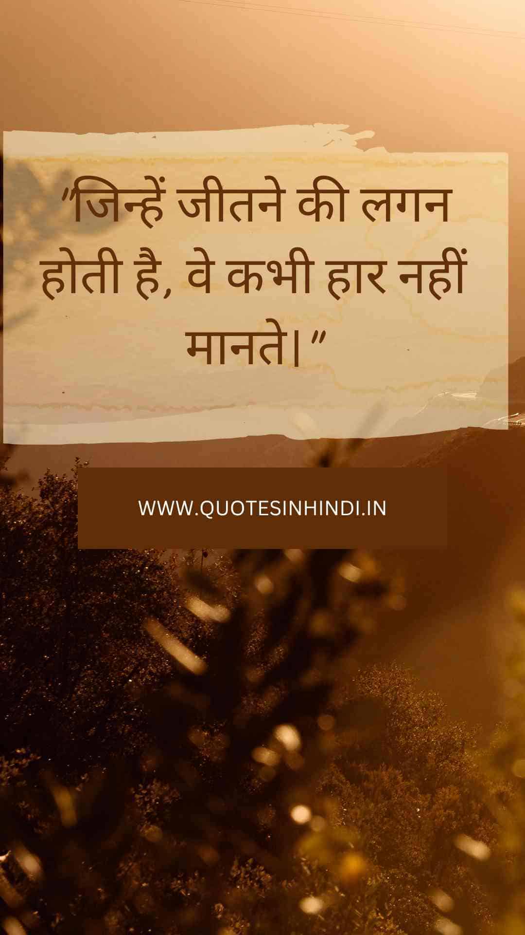 Motivational Quotes In Hindi For Success 1 3